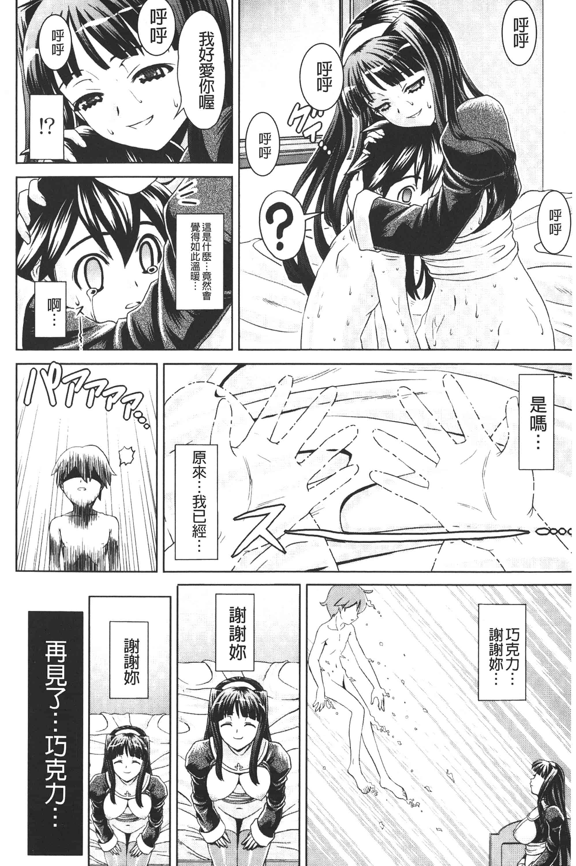 [ガッツン] 絶頂フルスロットル!_第3集