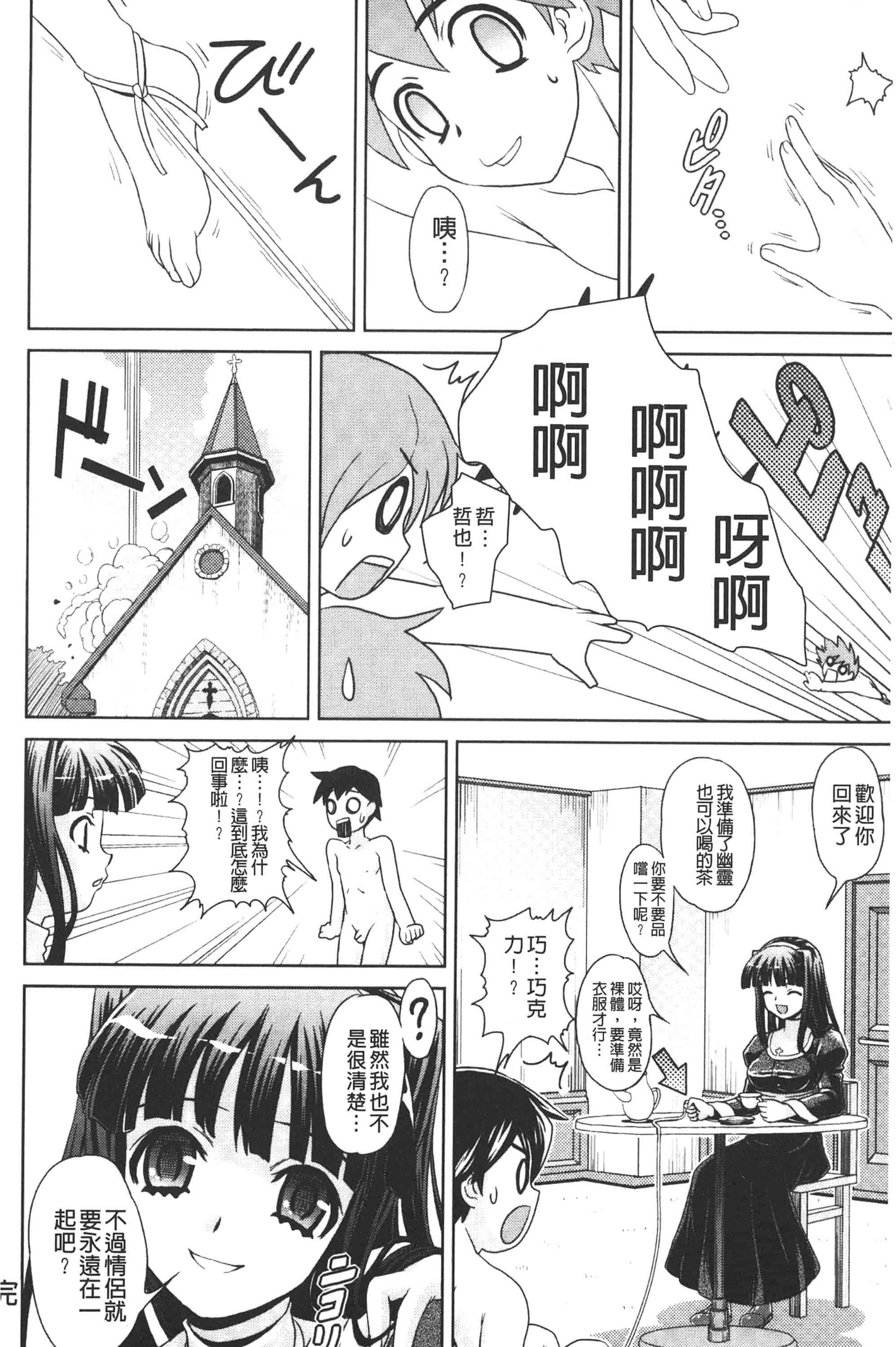 [ガッツン] 絶頂フルスロットル!_第3集
