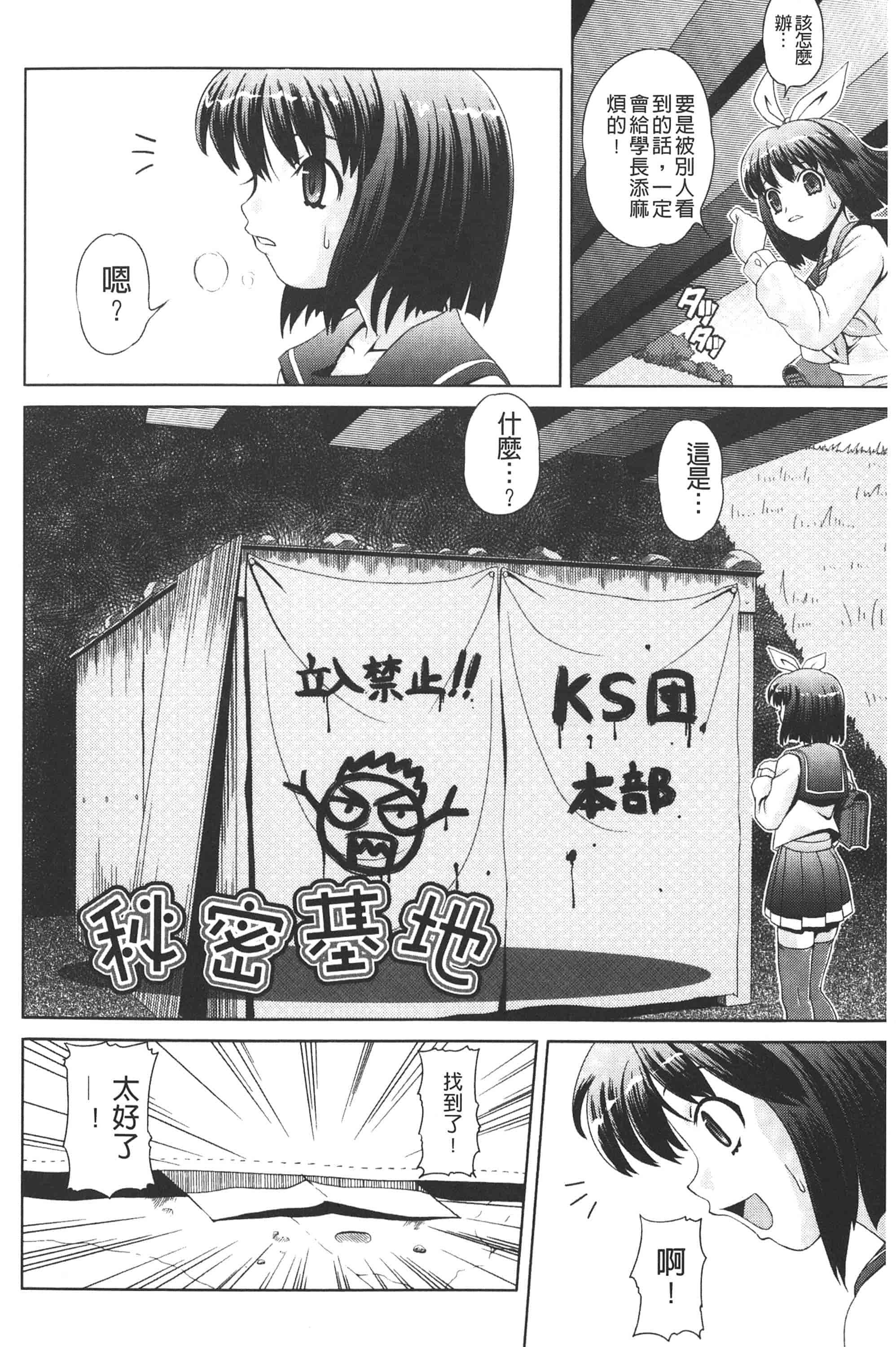 [ガッツン] 絶頂フルスロットル!_第3集