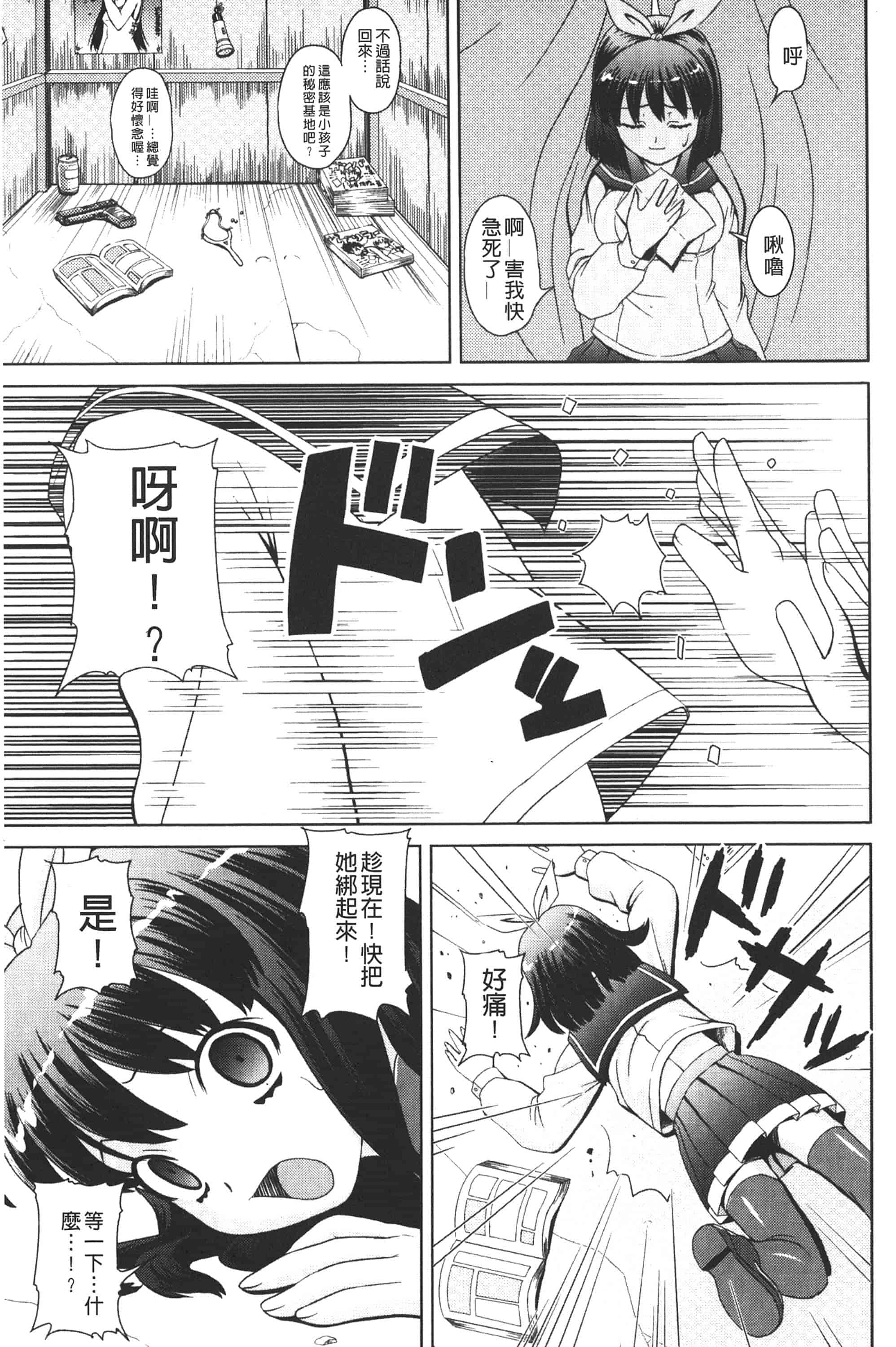 [ガッツン] 絶頂フルスロットル!_第3集