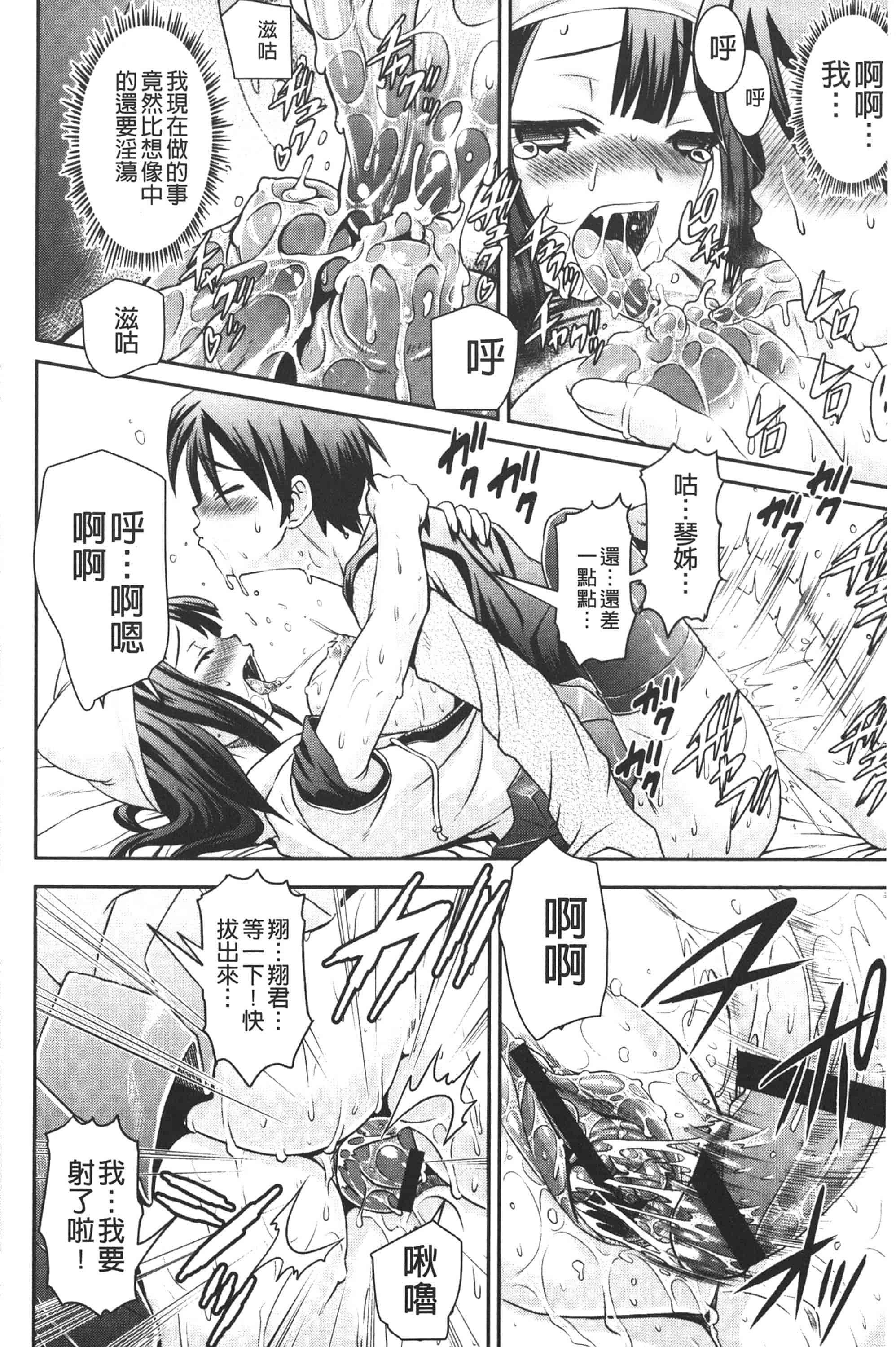 [ガッツン] 絶頂フルスロットル!_第3集