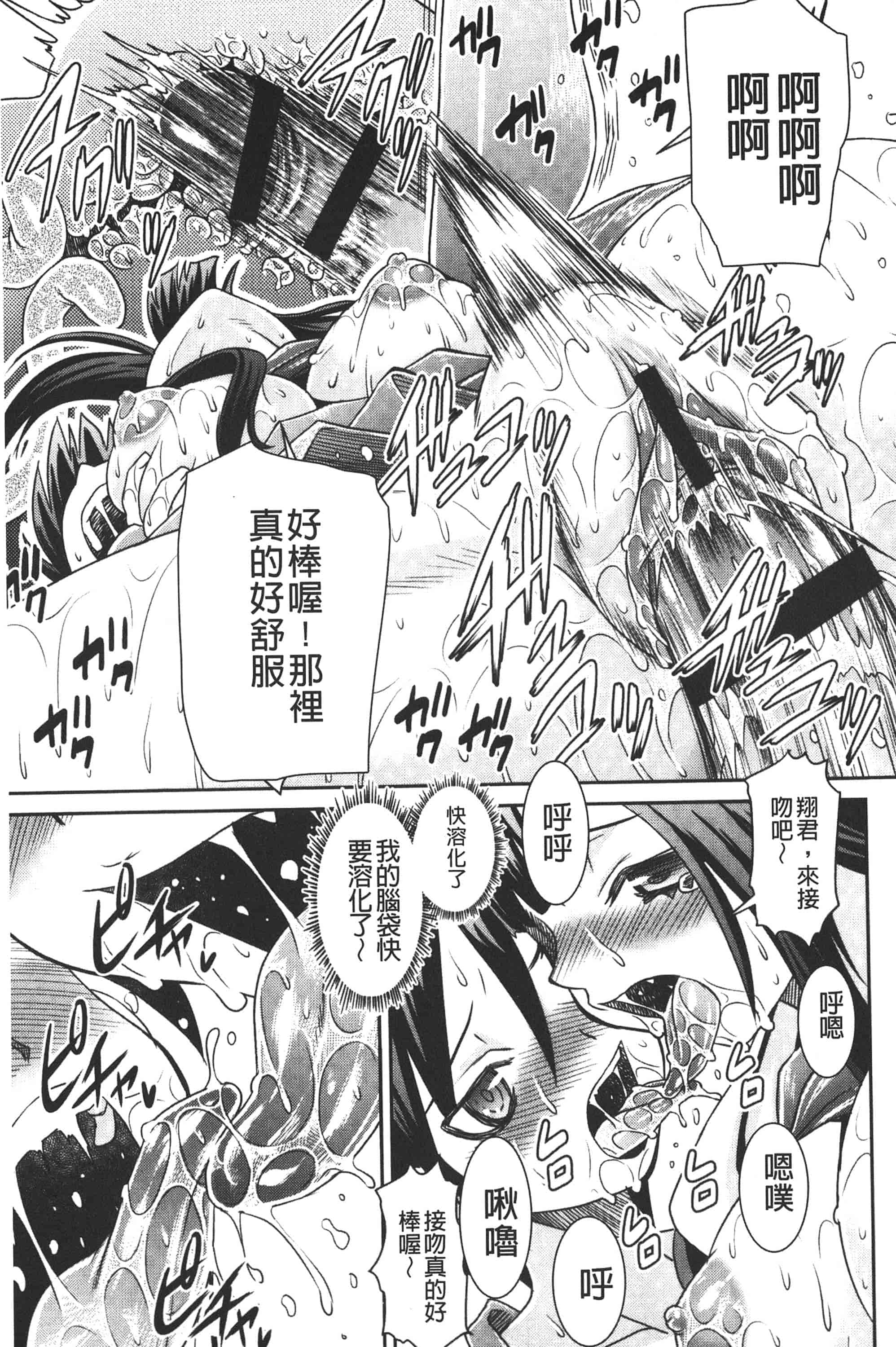 [ガッツン] 絶頂フルスロットル!_第3集
