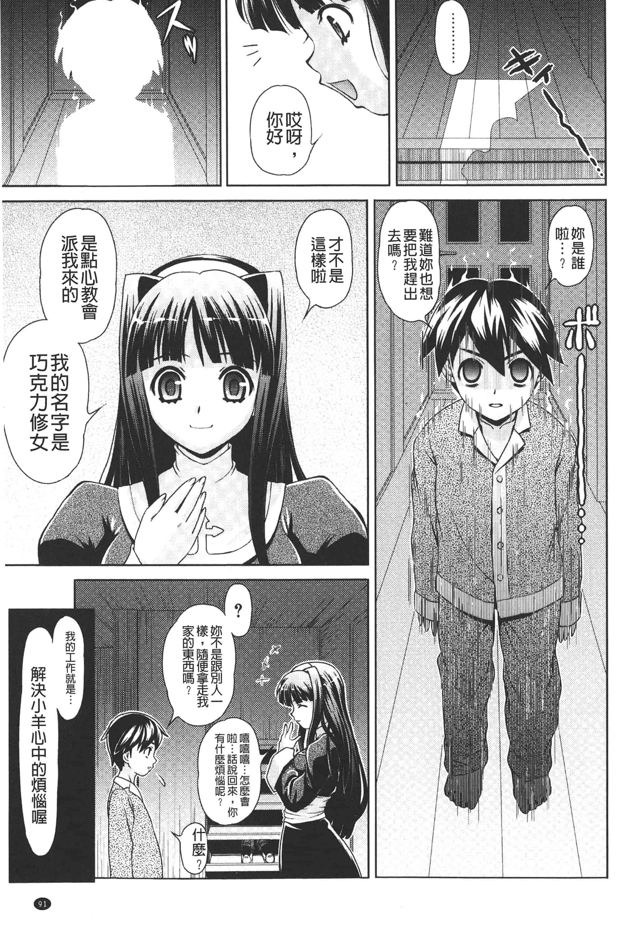[ガッツン] 絶頂フルスロットル!_第3集