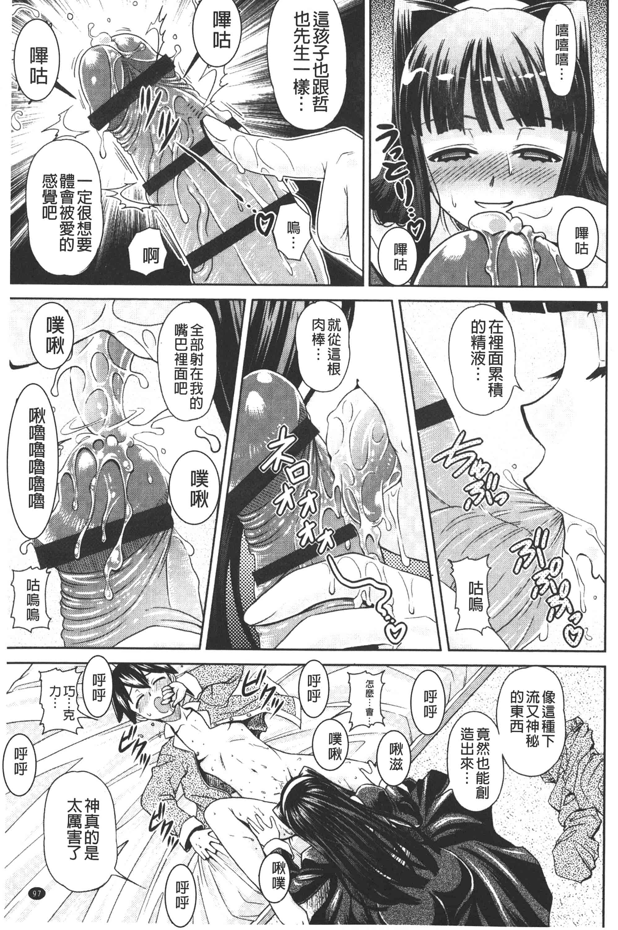 [ガッツン] 絶頂フルスロットル!_第3集