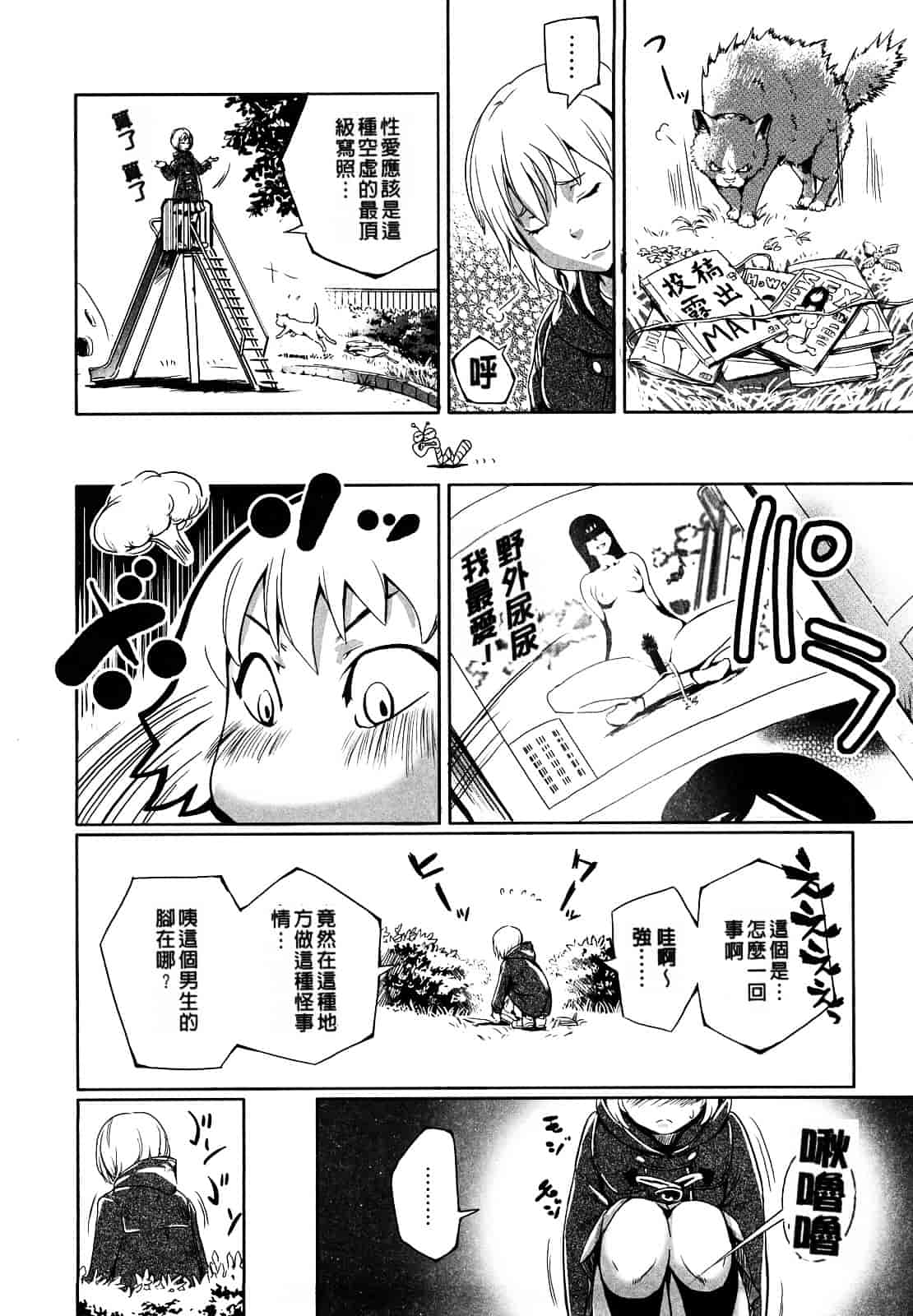 [シオマネキ] 突発性淫行症候群_第3集