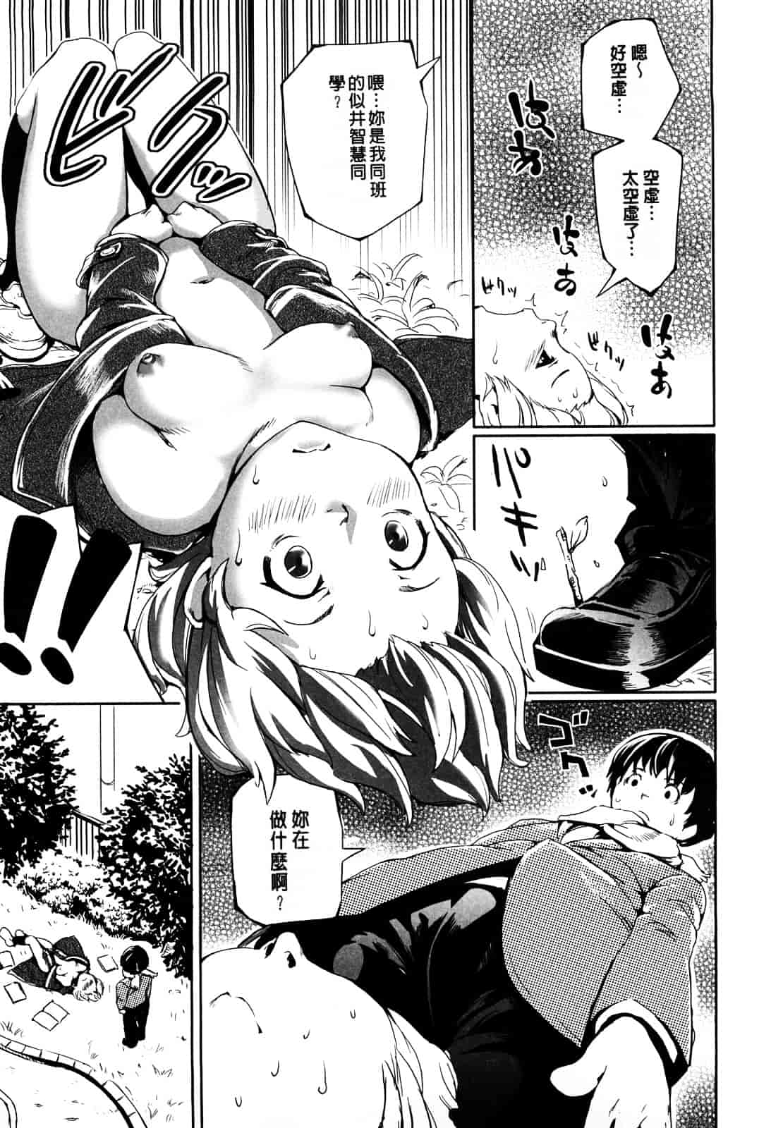 [シオマネキ] 突発性淫行症候群_第3集