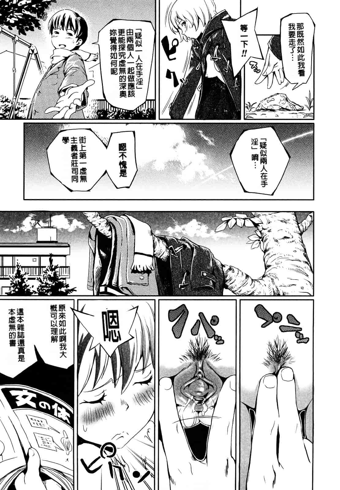 [シオマネキ] 突発性淫行症候群_第3集