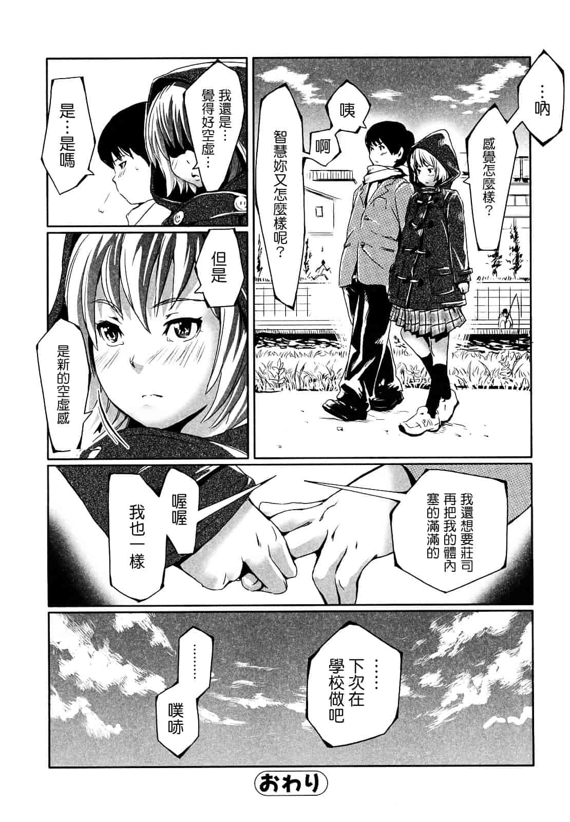 [シオマネキ] 突発性淫行症候群_第4集