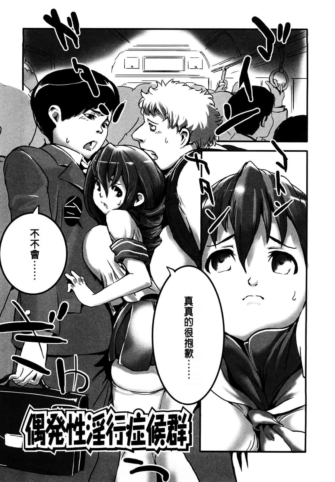 [シオマネキ] 突発性淫行症候群_第4集