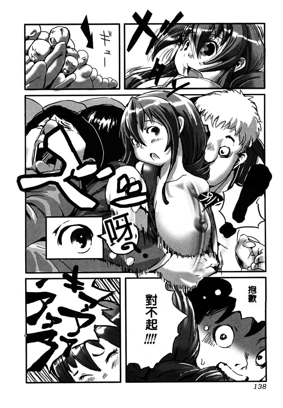 [シオマネキ] 突発性淫行症候群_第4集