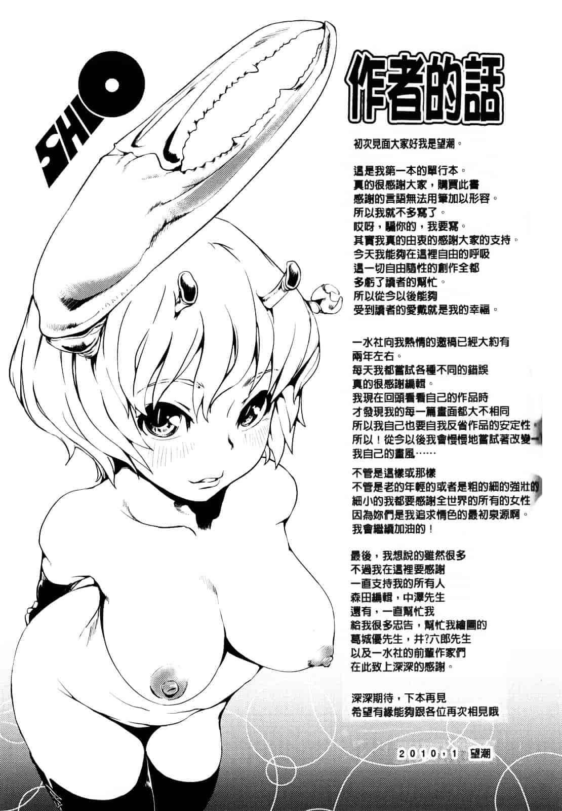 [シオマネキ] 突発性淫行症候群_第4集