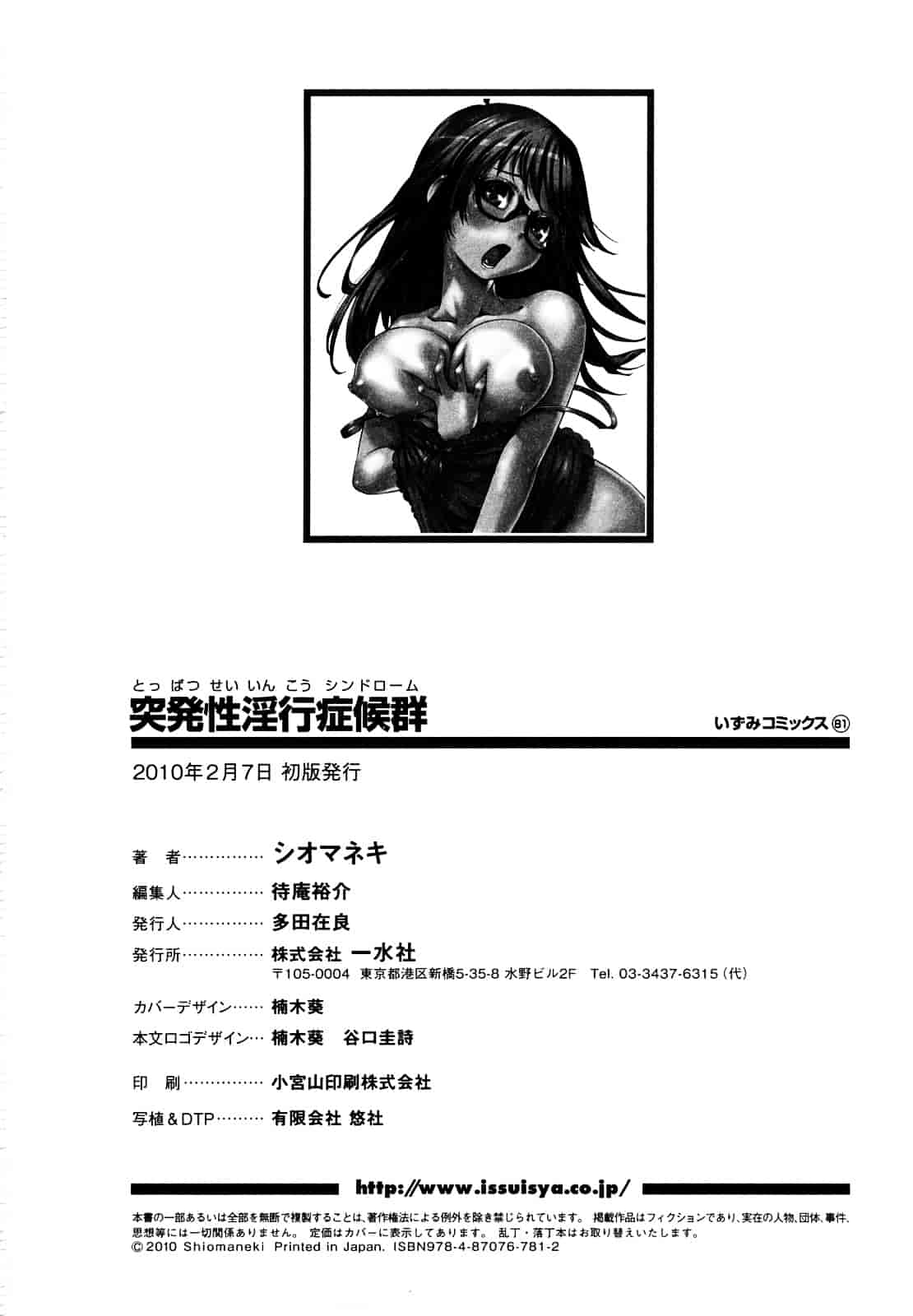 [シオマネキ] 突発性淫行症候群_第4集