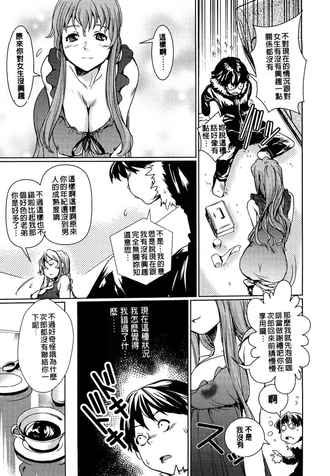 [シオマネキ] 突発性淫行症候群_第3集