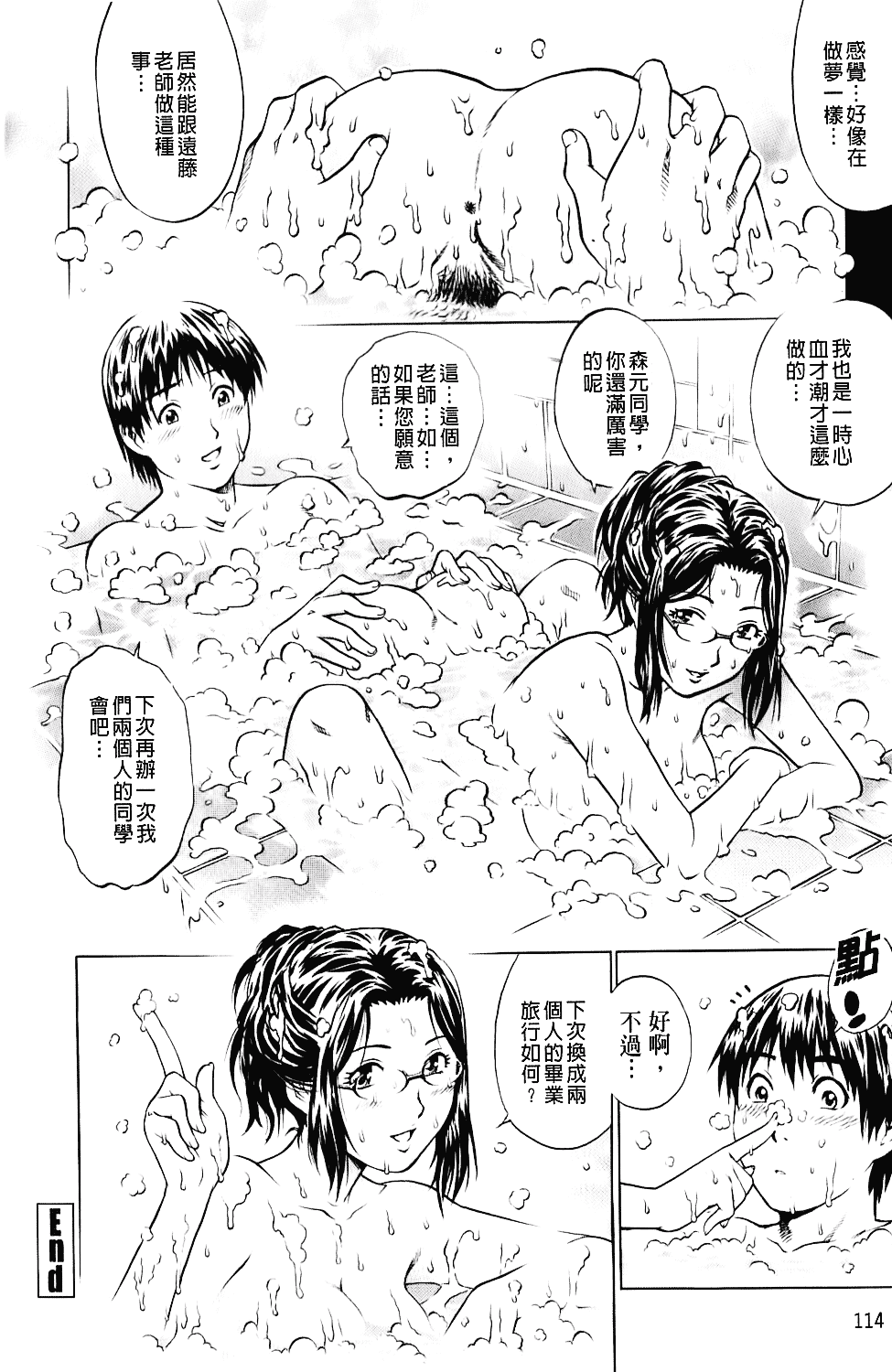 [やながわ理央] エロティッシュ_第3集