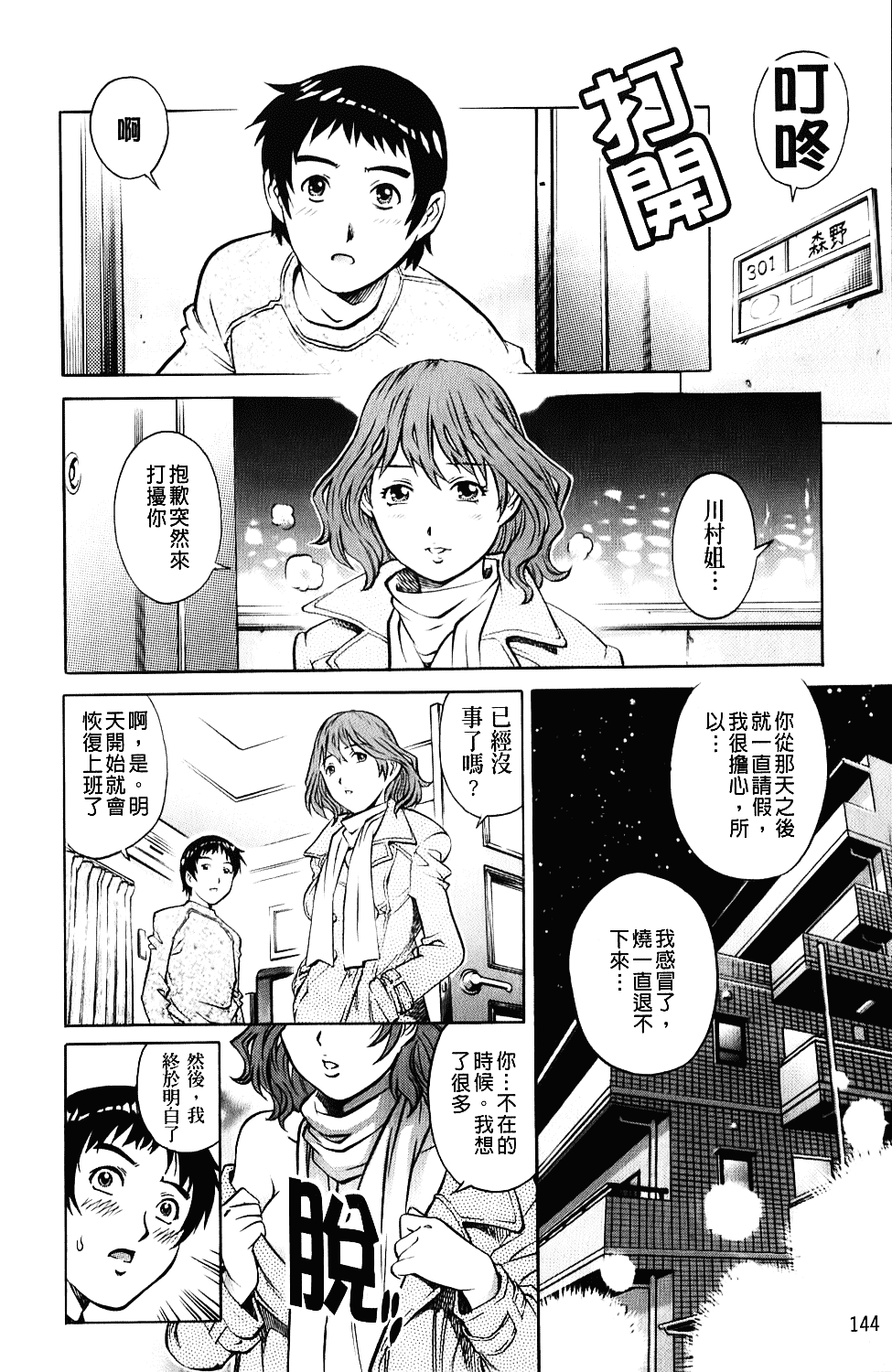 [やながわ理央] エロティッシュ_第4集