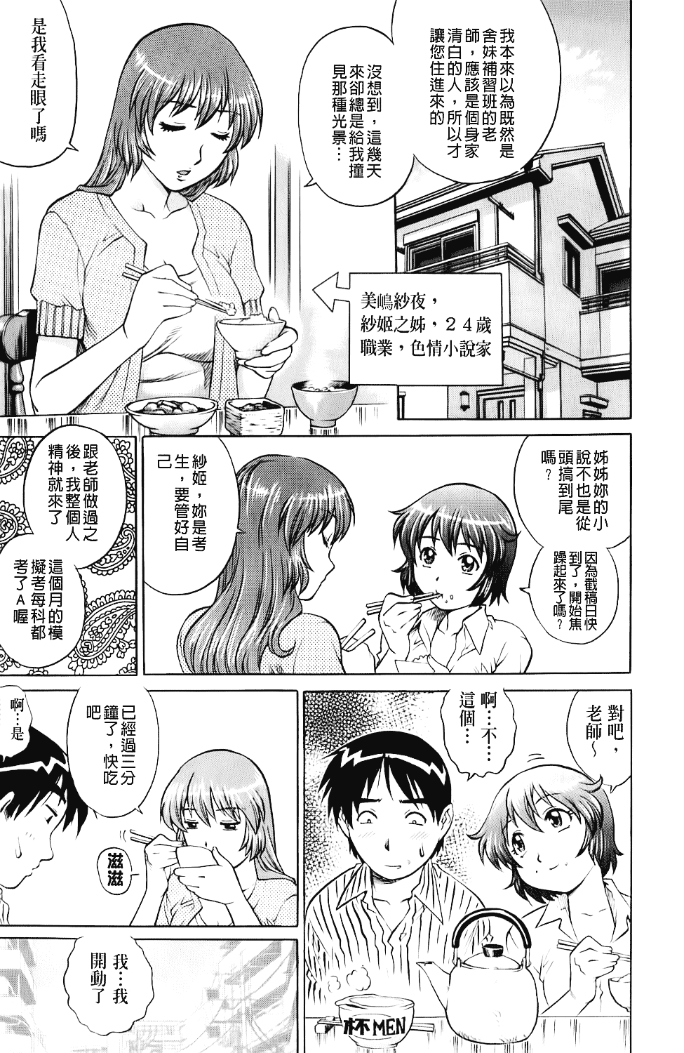 [やながわ理央] エロティッシュ_第2集