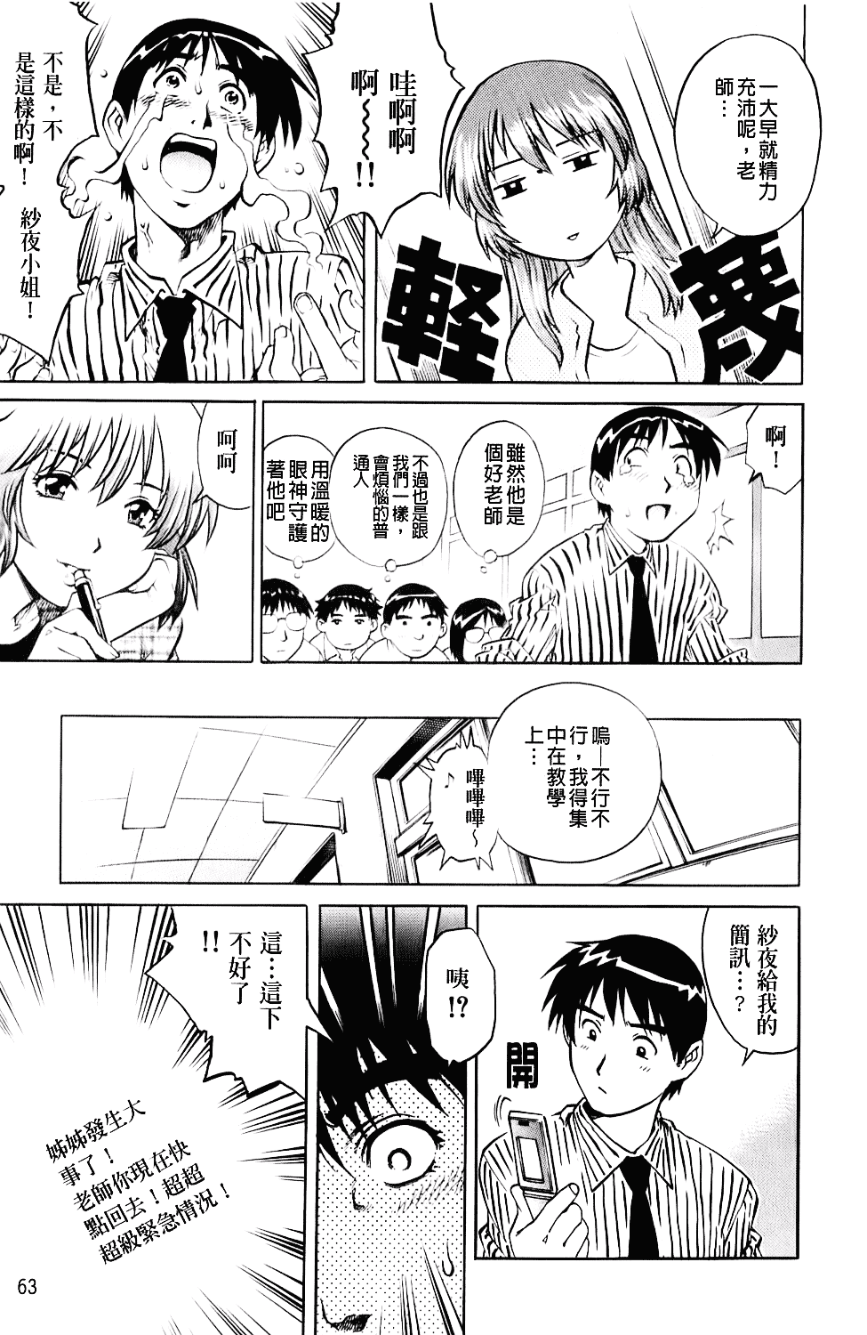 [やながわ理央] エロティッシュ_第2集