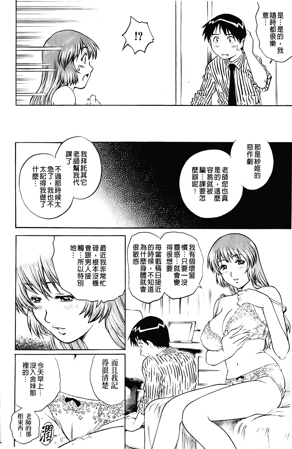 [やながわ理央] エロティッシュ_第2集