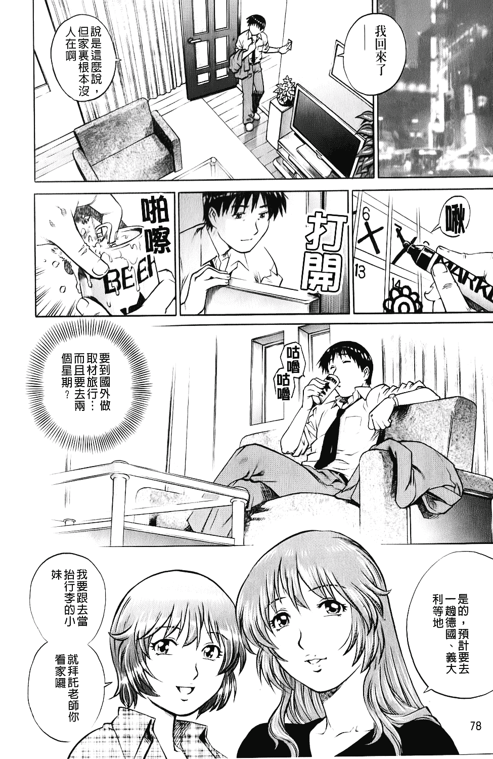 [やながわ理央] エロティッシュ_第2集