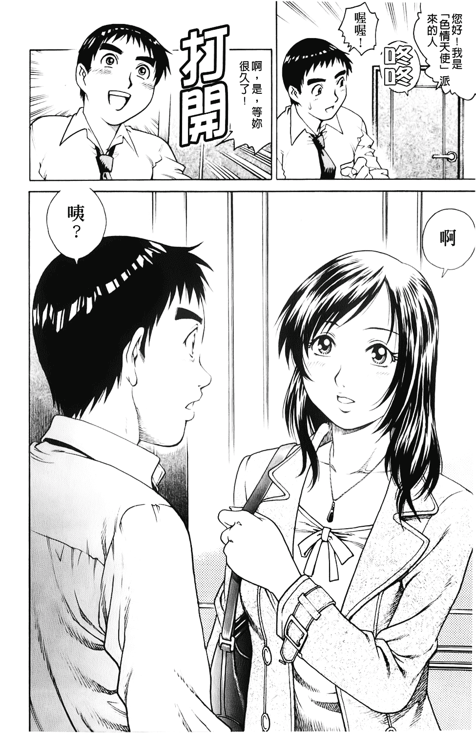 [やながわ理央] エロティッシュ_第1集