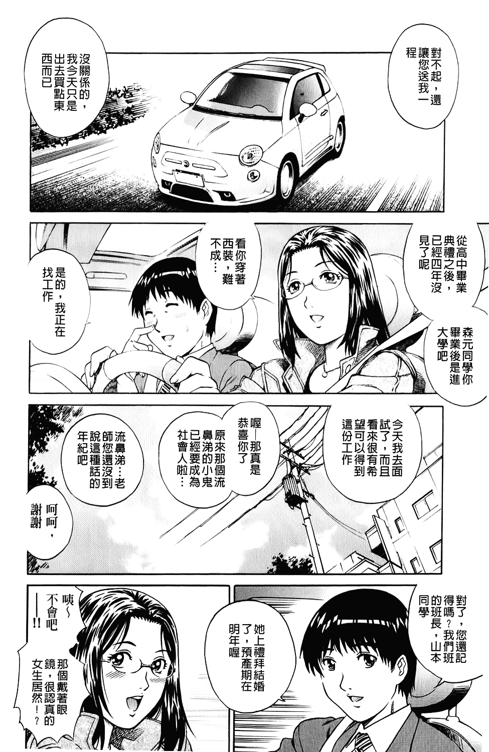 [やながわ理央] エロティッシュ_第3集