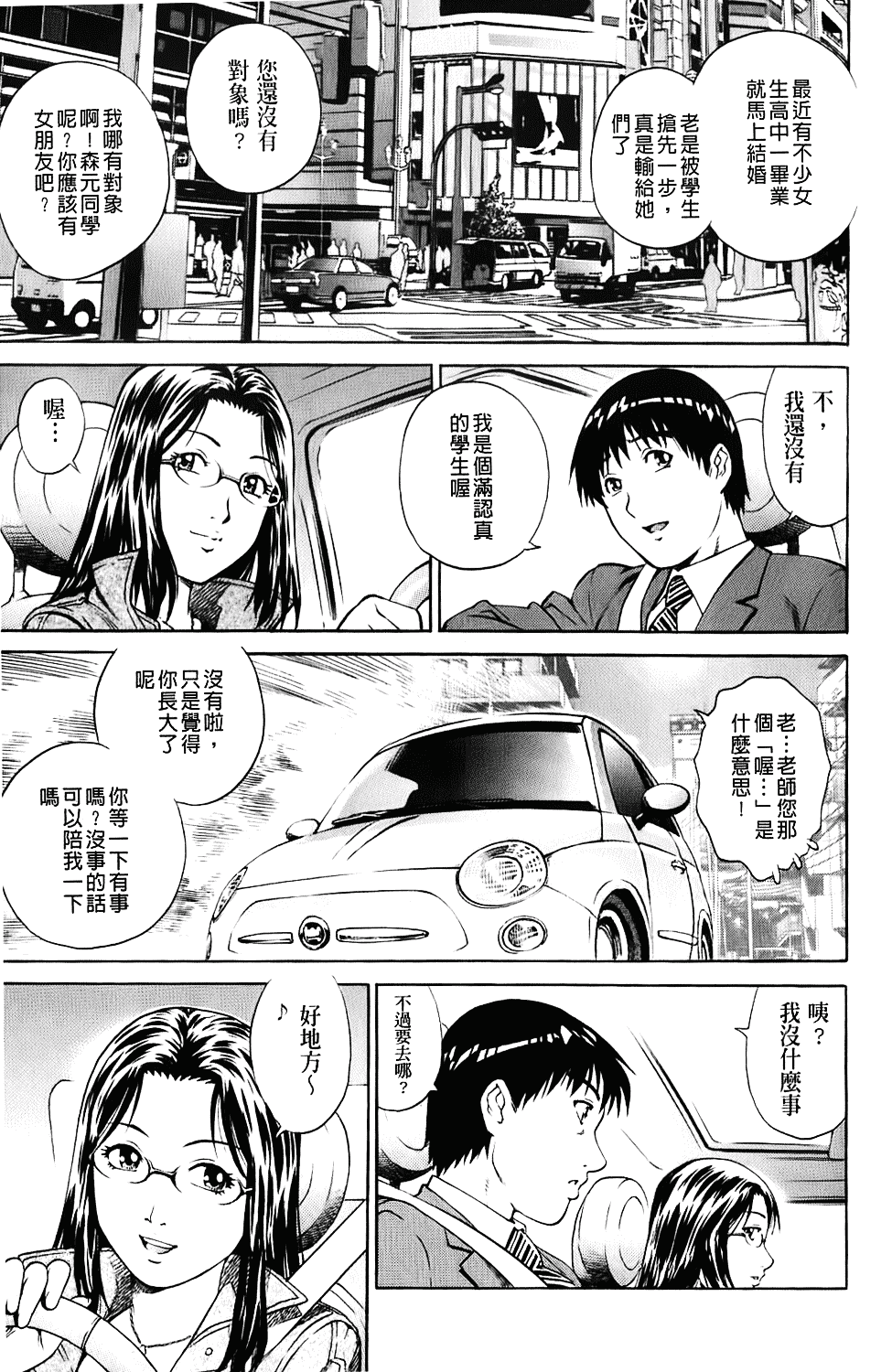 [やながわ理央] エロティッシュ_第3集