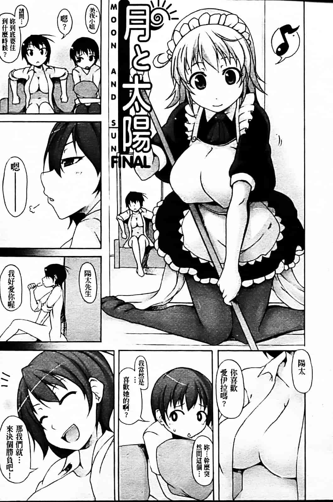 [シャチカマボコ] 月と太陽_第3集