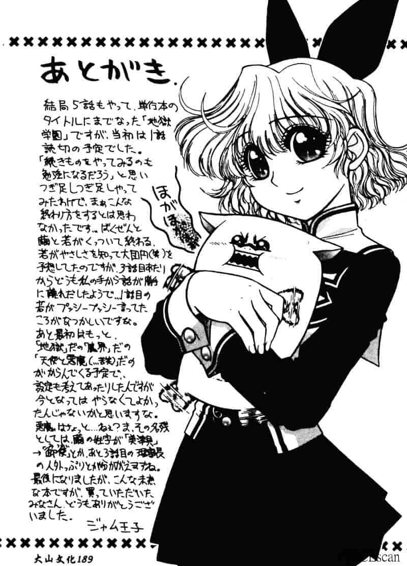[ジャム王子] 地獄学園性徒会_第5集
