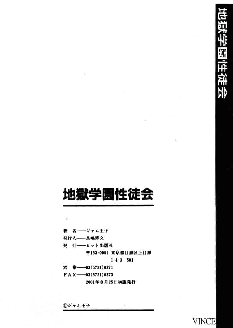 [ジャム王子] 地獄学園性徒会_第5集