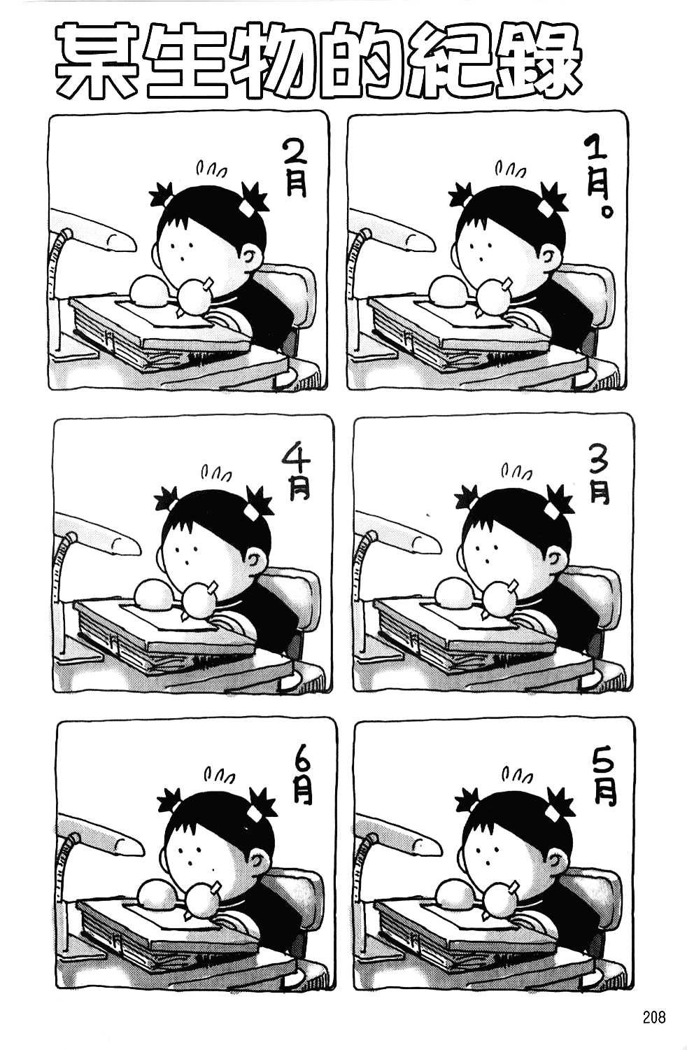 [やながわ理央] 年下の男の子_第6集