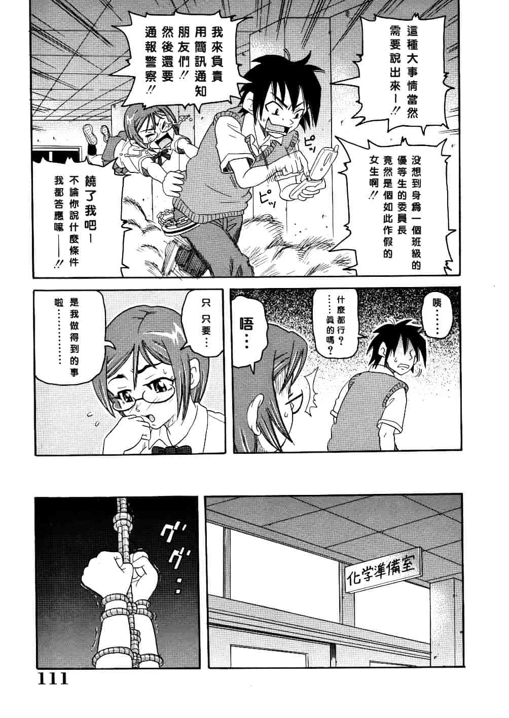 [ジョン・K・ペー太] 悶絶カリギュラマシーン_第3集