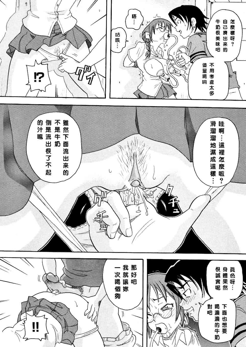 [ジョン・K・ペー太] 悶絶カリギュラマシーン_第3集