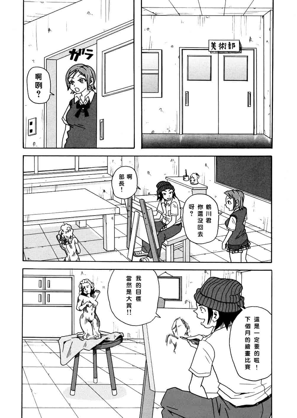 [ジョン・K・ペー太] 悶絶カリギュラマシーン_第3集