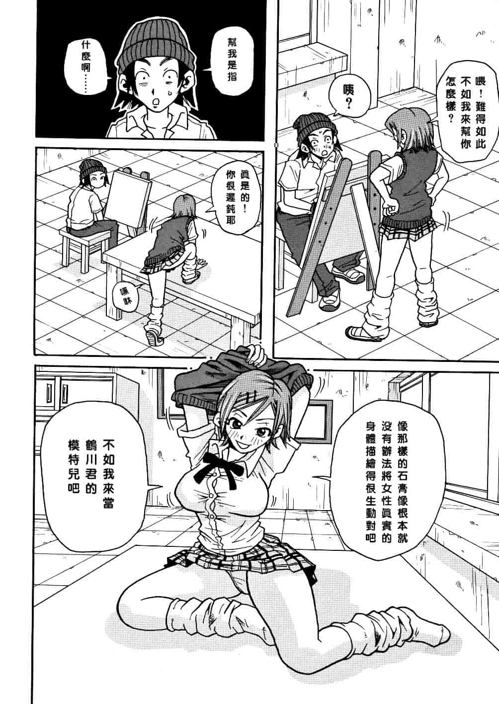 [ジョン・K・ペー太] 悶絶カリギュラマシーン_第3集