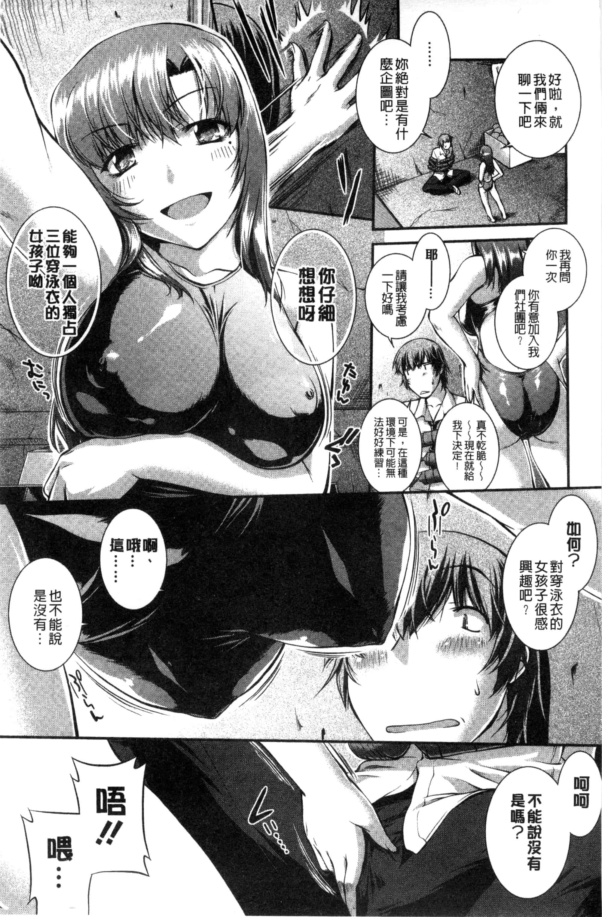[ジョン湿地王] 水着処女＋１_第1集