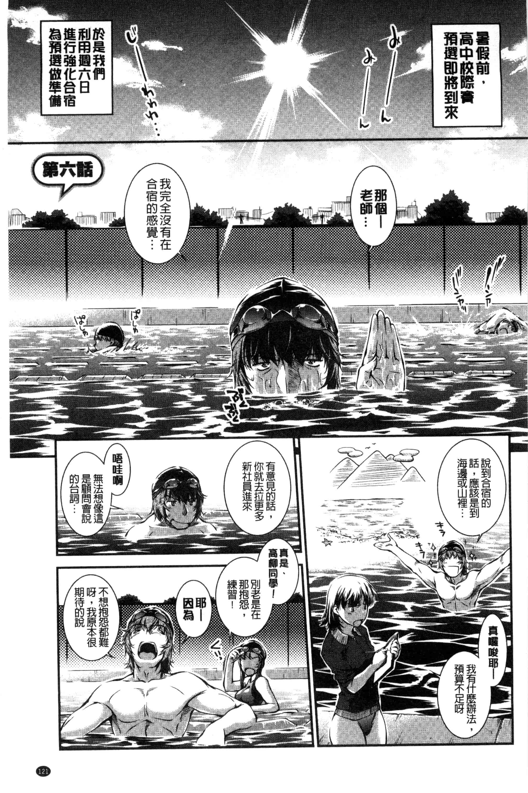 [ジョン湿地王] 水着処女＋１_第4集