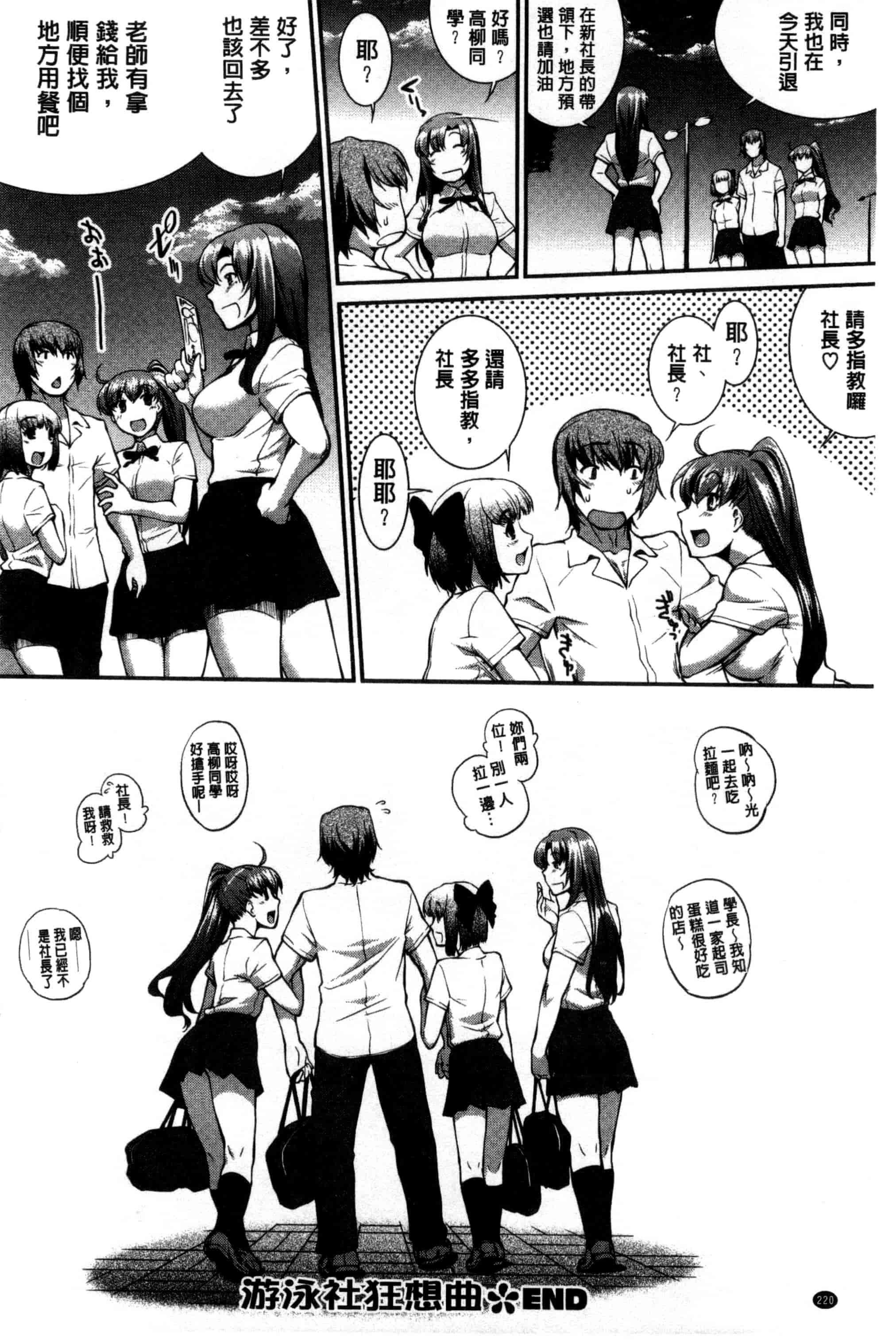 [ジョン湿地王] 水着処女＋１_第6集