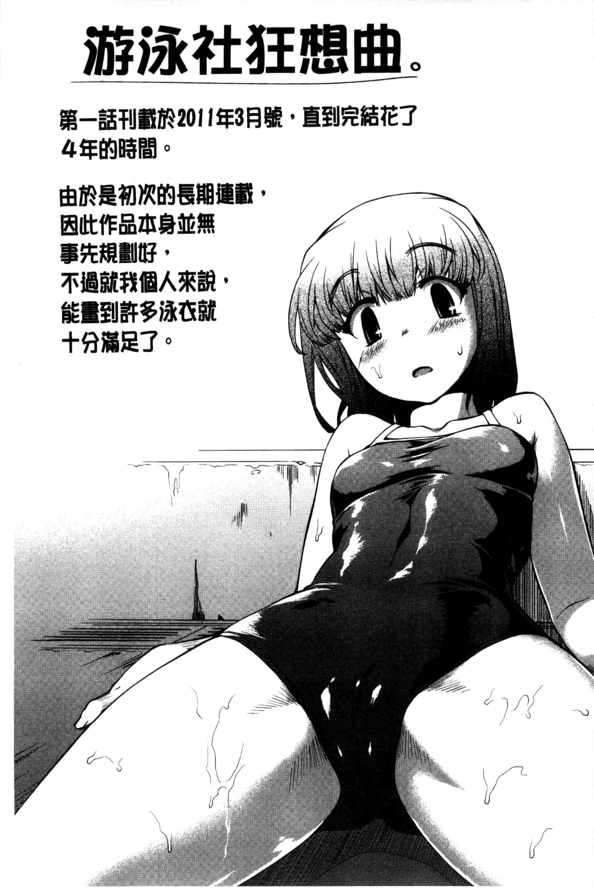 [ジョン湿地王] 水着処女＋１_第6集