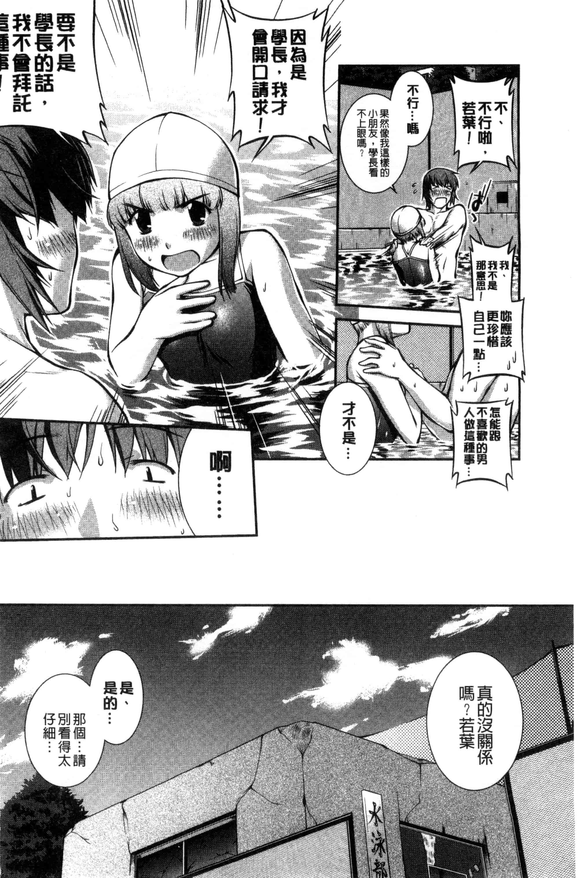 [ジョン湿地王] 水着処女＋１_第1集