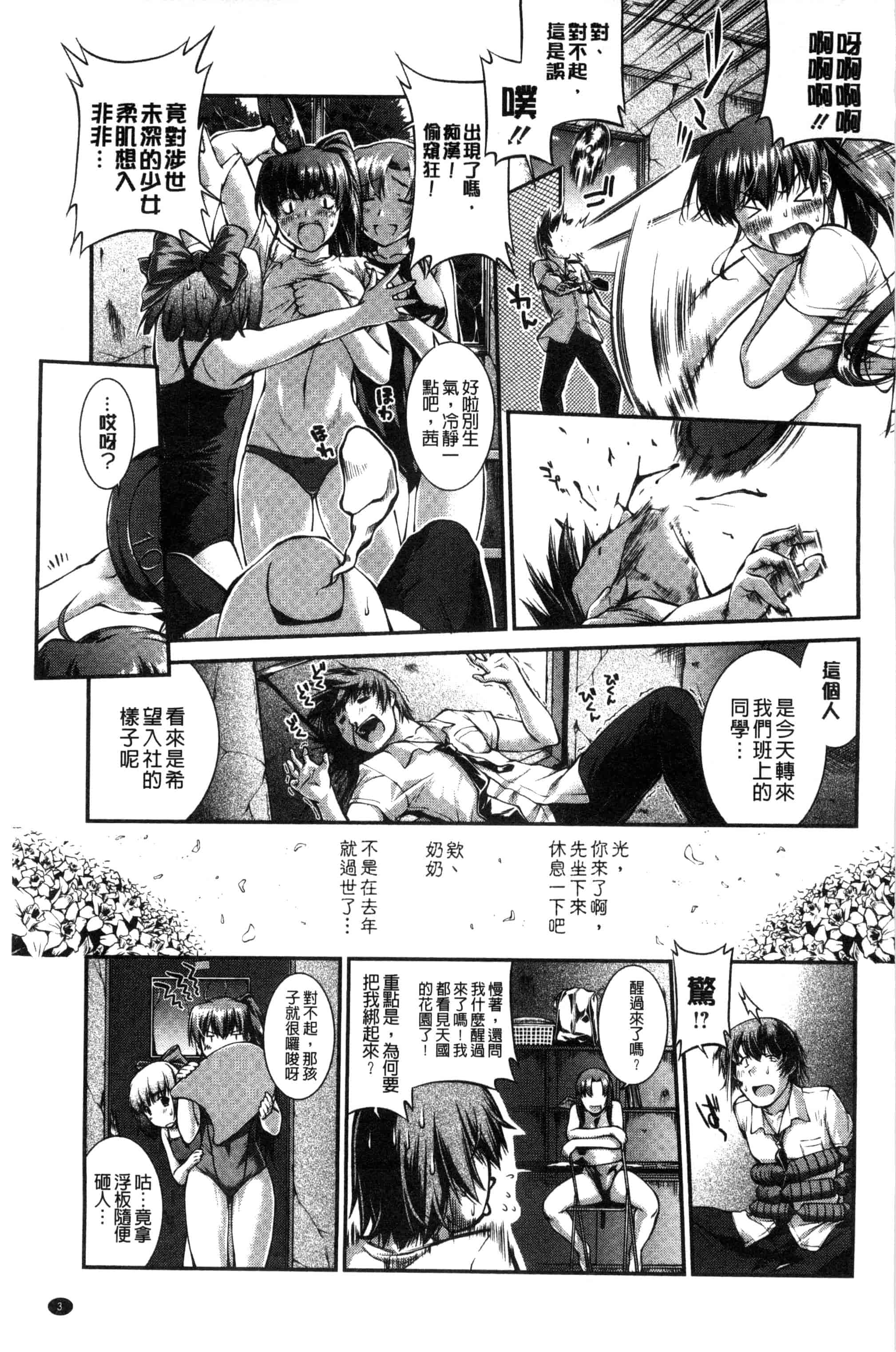 [ジョン湿地王] 水着処女＋１_第1集
