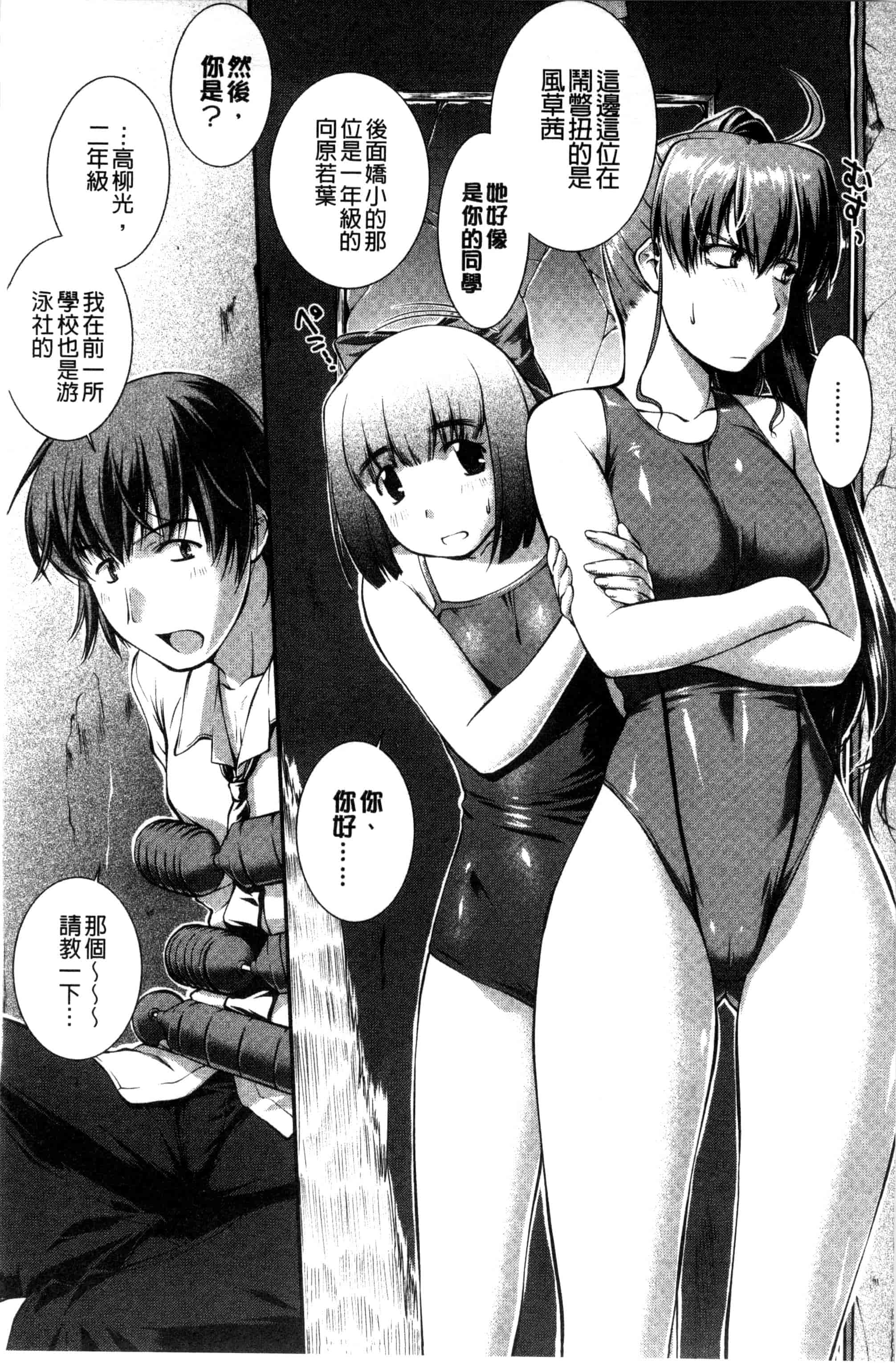 [ジョン湿地王] 水着処女＋１_第1集