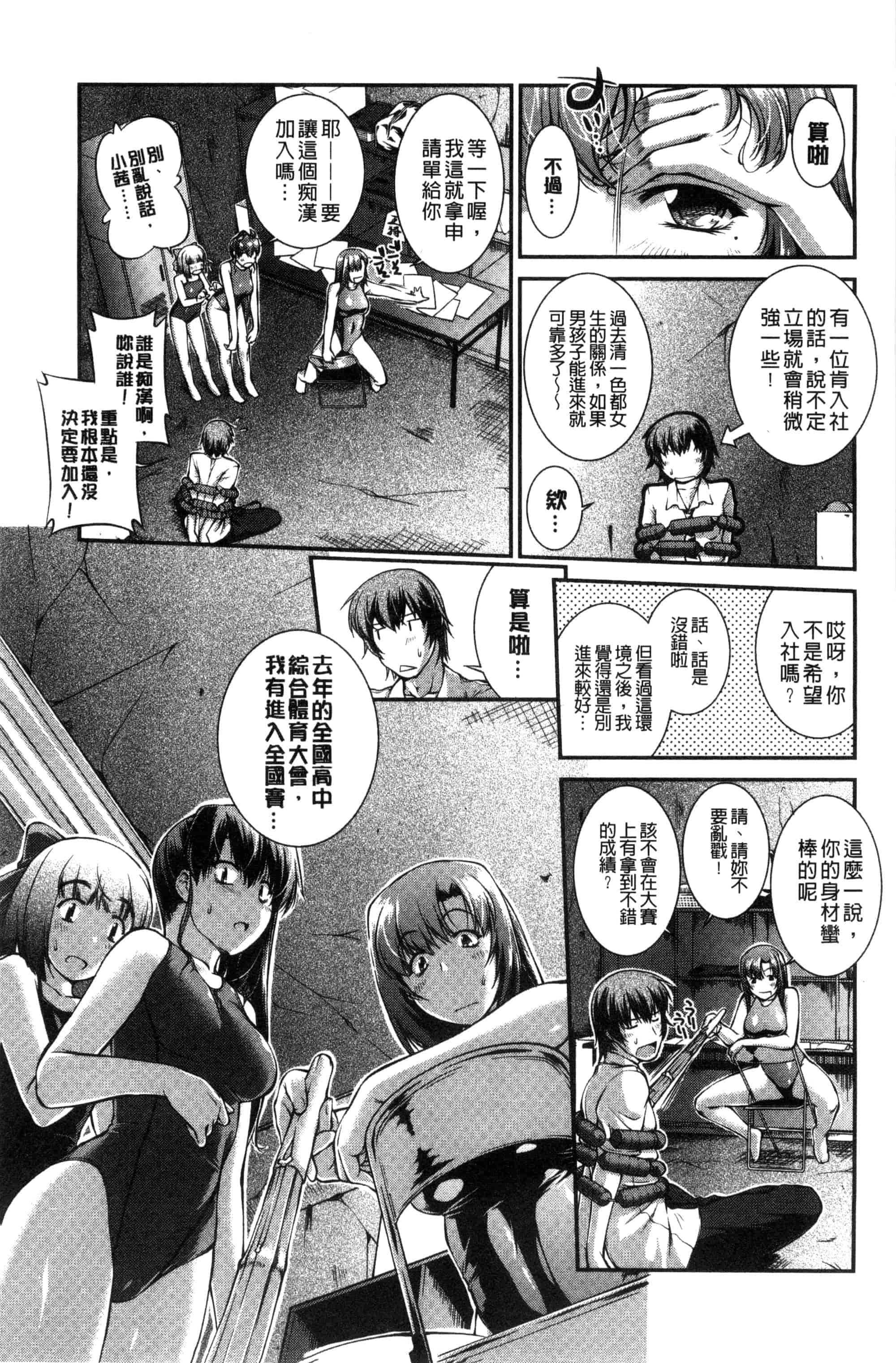[ジョン湿地王] 水着処女＋１_第1集