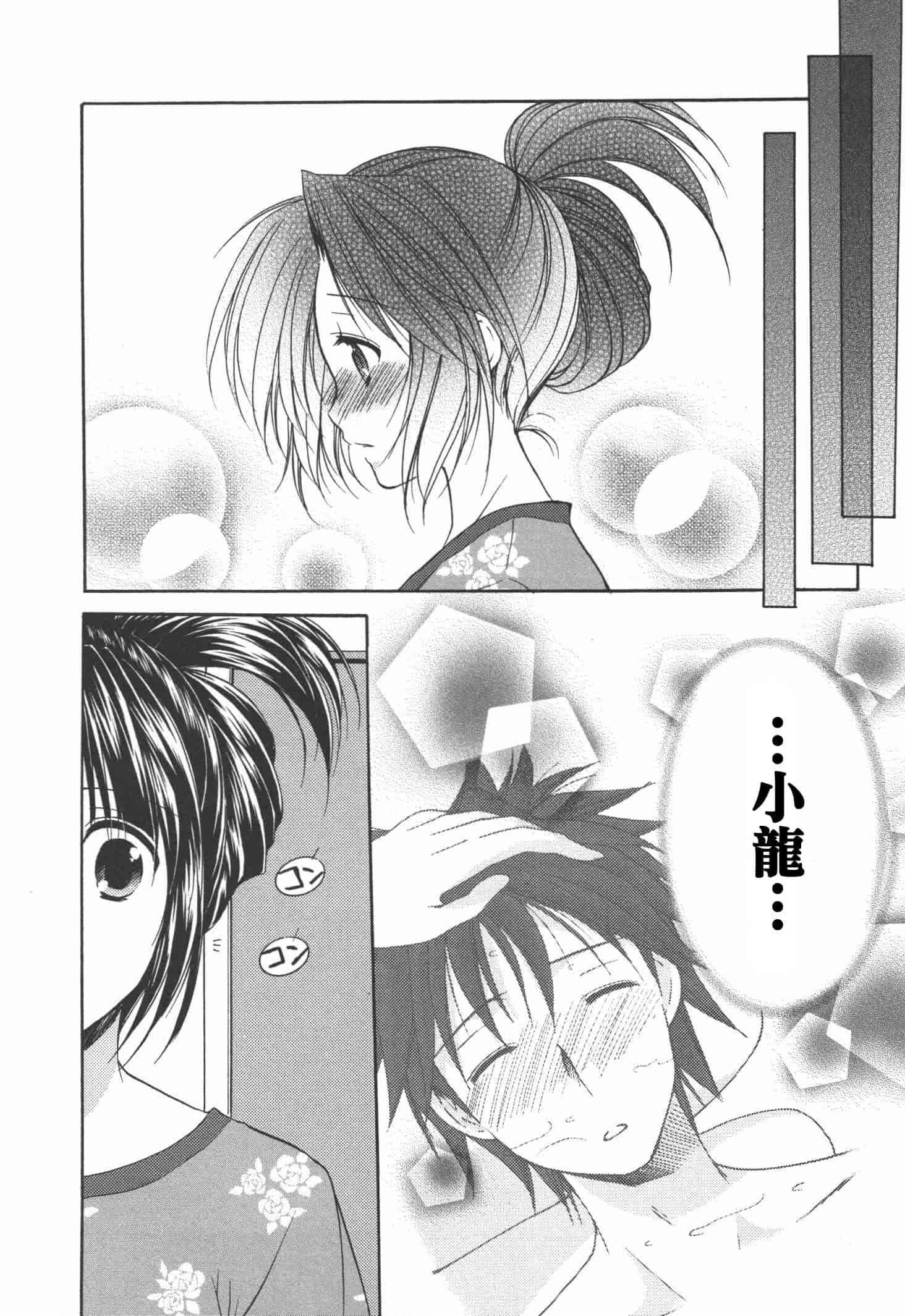 [あずまゆき] かみing♡ど~る 4 [Ceui☆応援会漫画组]_第6集