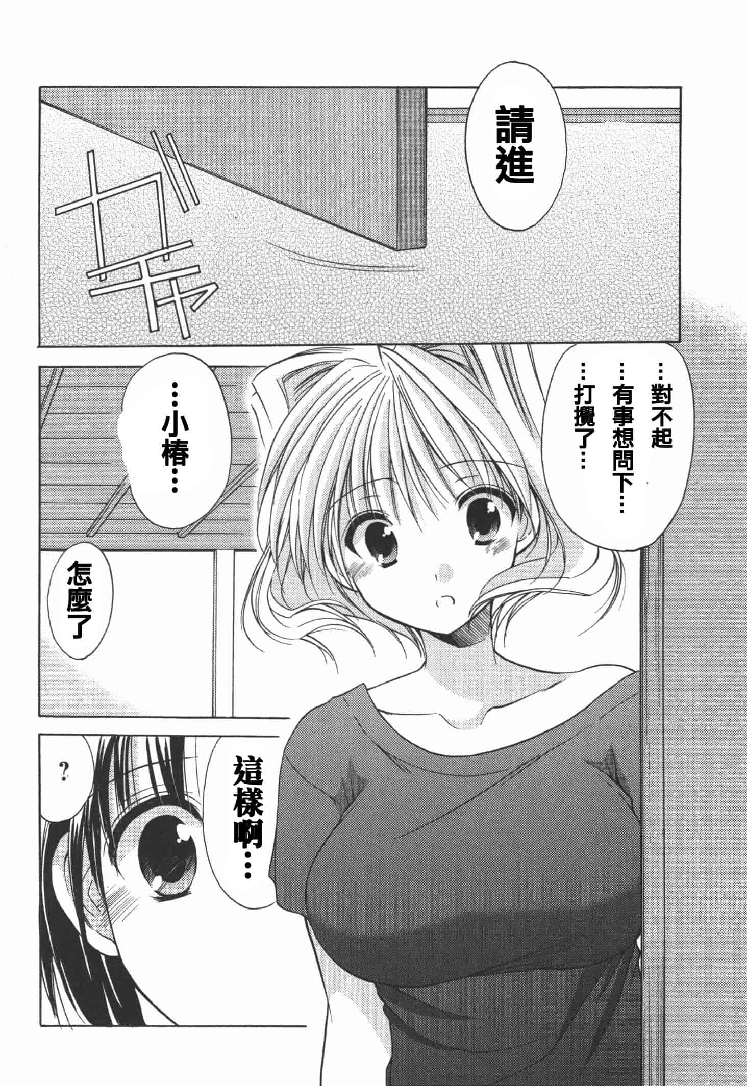 [あずまゆき] かみing♡ど~る 4 [Ceui☆応援会漫画组]_第6集