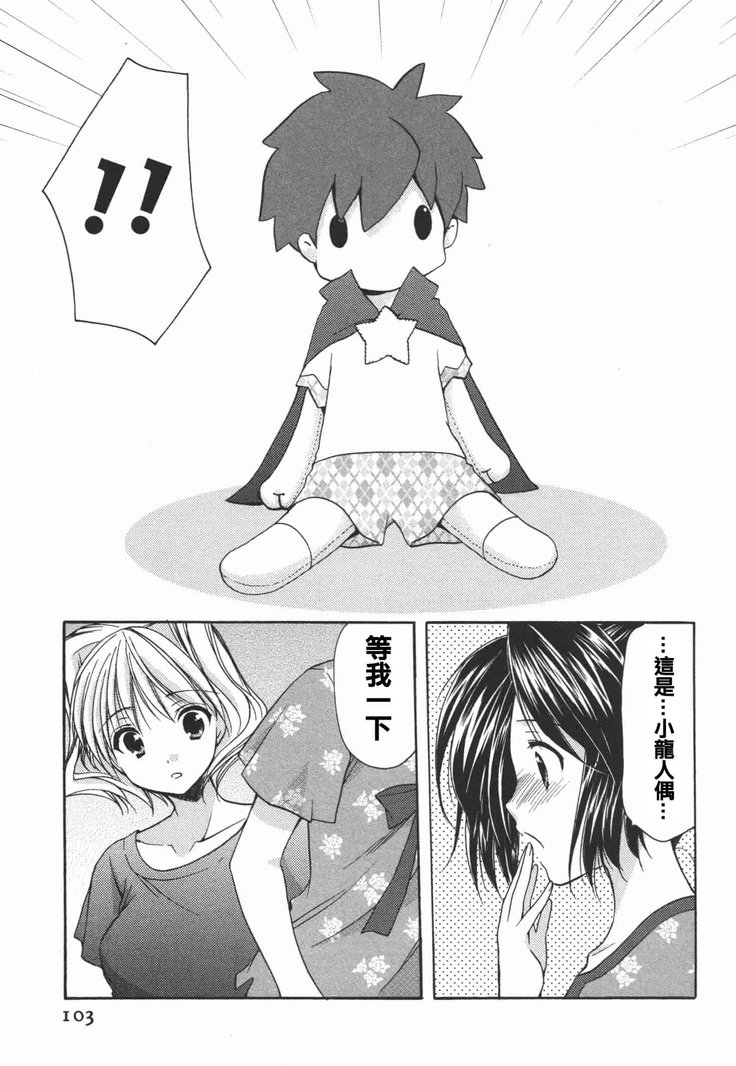 [あずまゆき] かみing♡ど~る 4 [Ceui☆応援会漫画组]_第6集