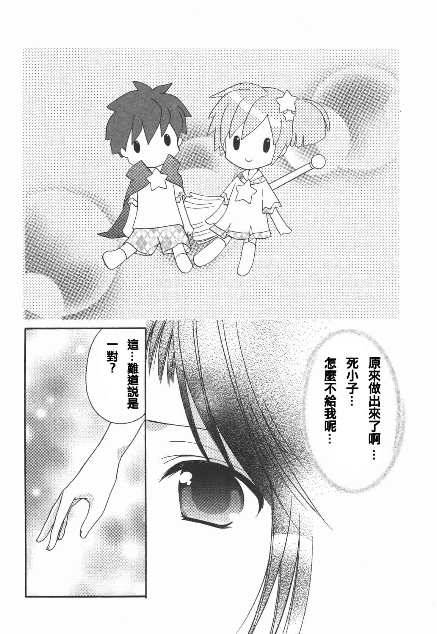 [あずまゆき] かみing♡ど~る 4 [Ceui☆応援会漫画组]_第6集