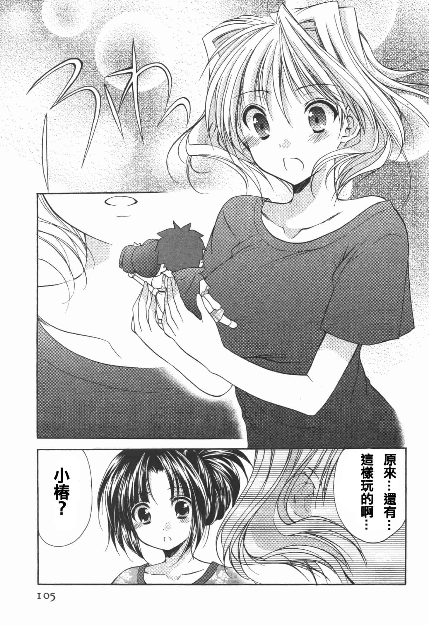 [あずまゆき] かみing♡ど~る 4 [Ceui☆応援会漫画组]_第6集