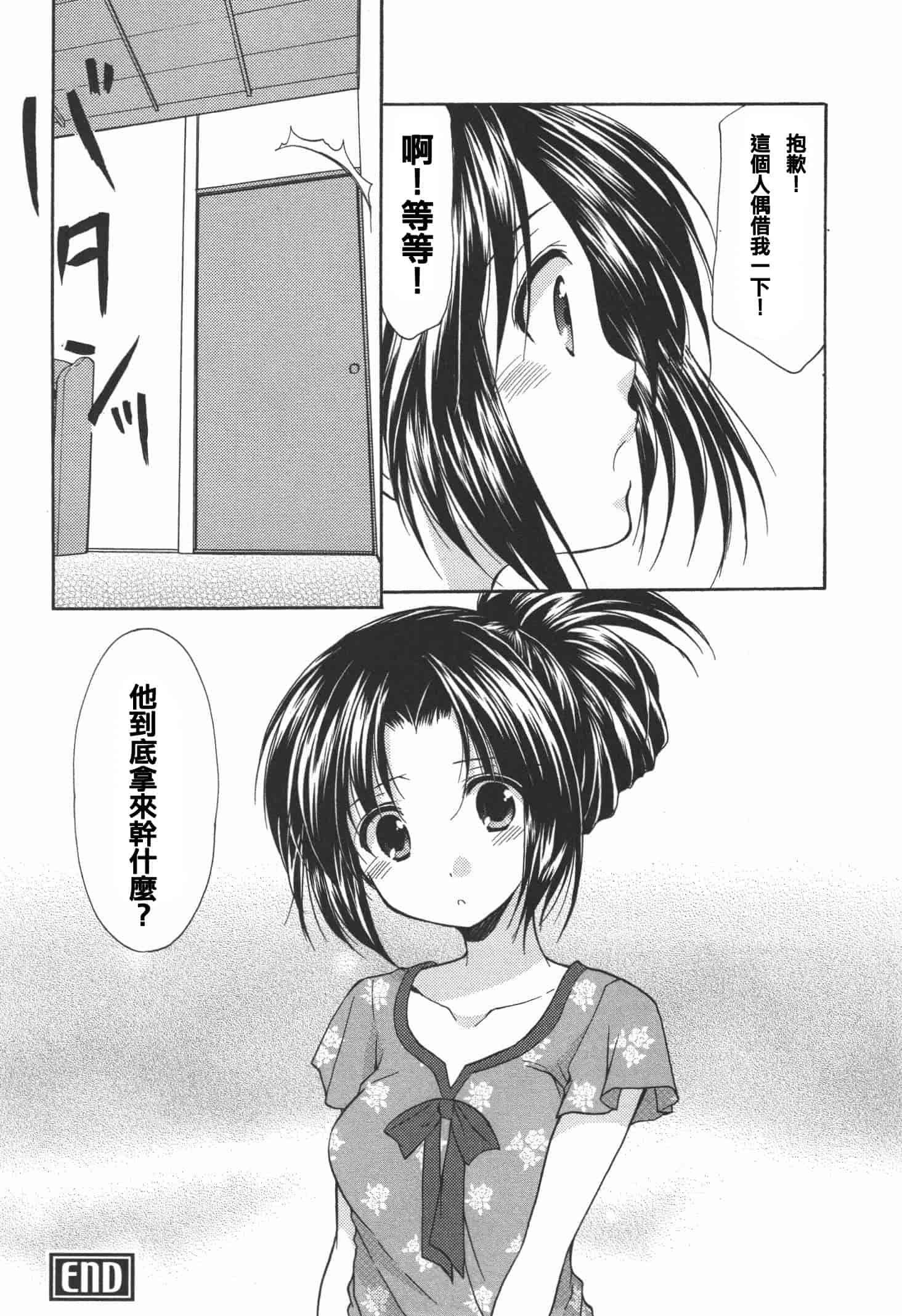 [あずまゆき] かみing♡ど~る 4 [Ceui☆応援会漫画组]_第6集