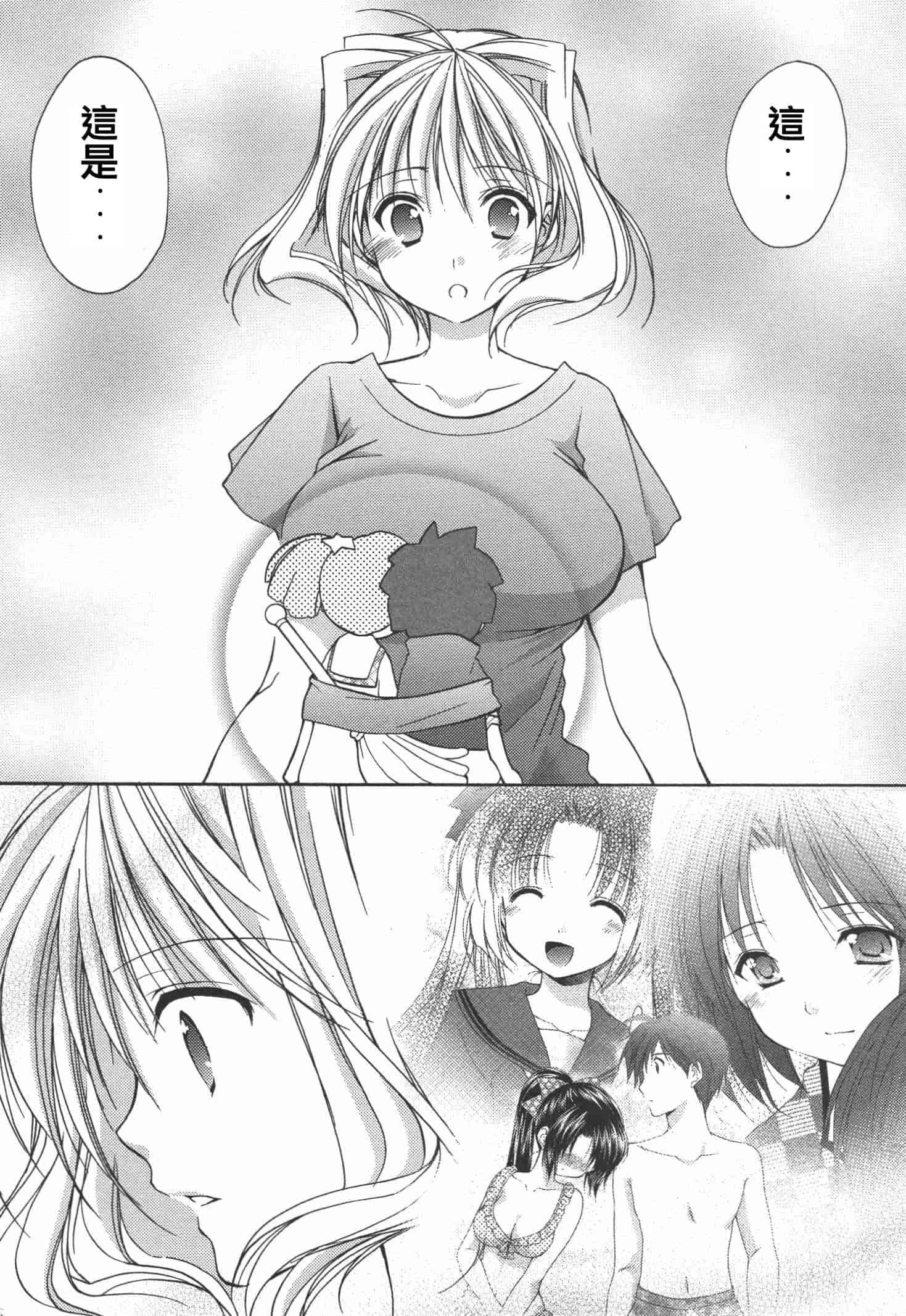 [あずまゆき] かみing♡ど~る 4 [Ceui☆応援会漫画组]_第6集