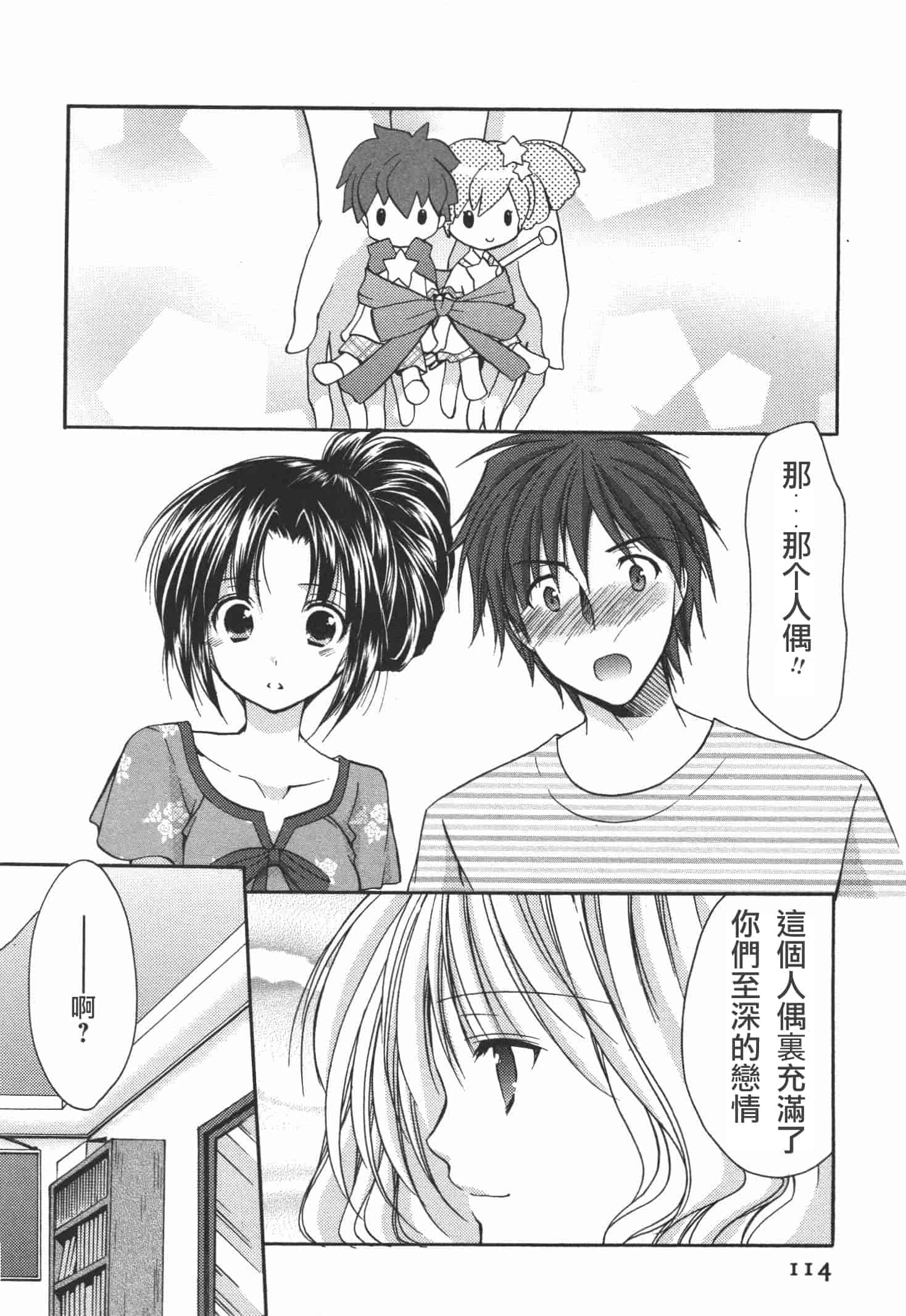 [あずまゆき] かみing♡ど~る 4 [Ceui☆応援会漫画组]_第6集
